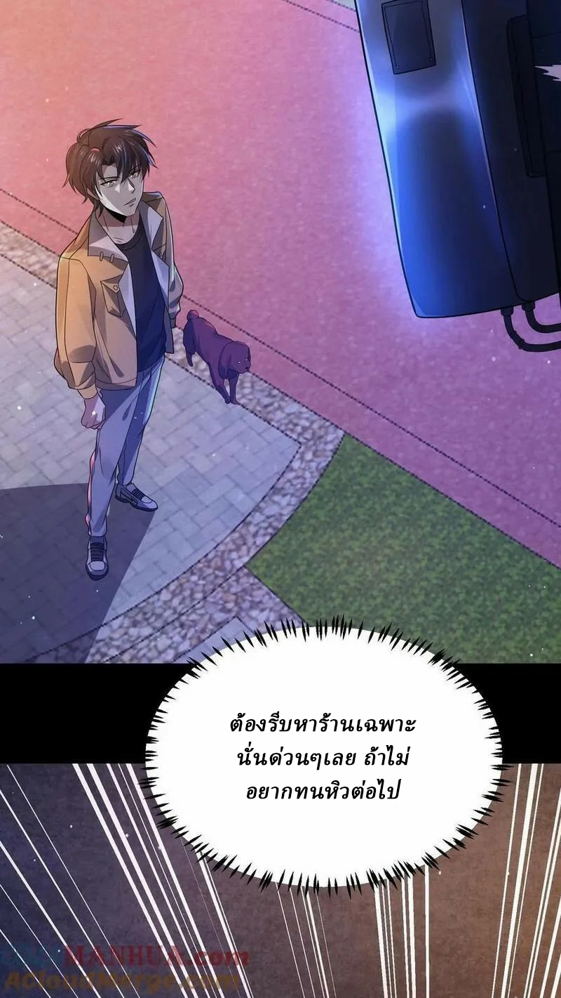 SSS-rank Invincible War God ตอนที่ 34 หน้า 13