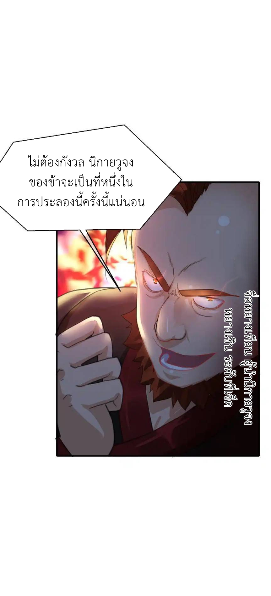 Travel through the world of cultivation, but you can connect to the Internet (ซีซั่น1) ตอนที่ 11 หน้า 5