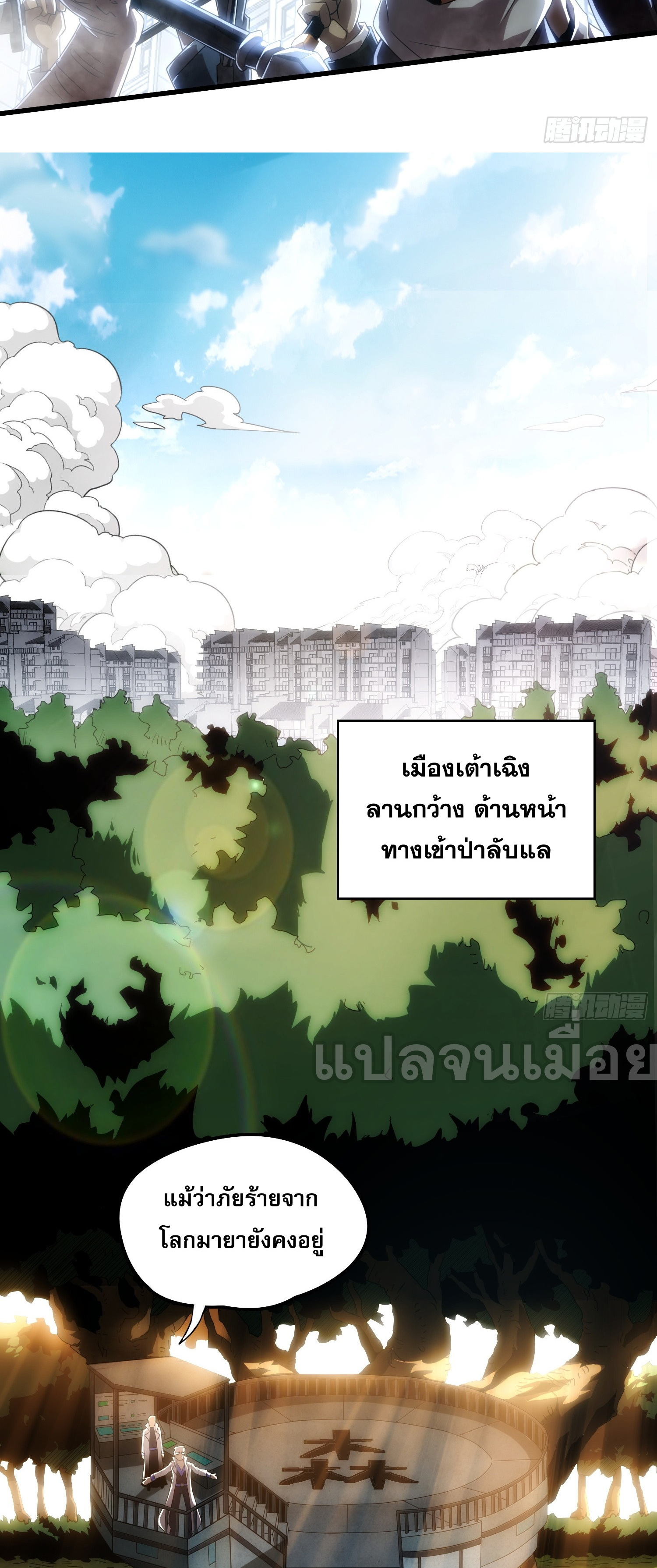 ยุคแห่งการเปลี่ยนอาชีพ : แต่ฉันดันกลายเป็นราชาอันเดดซะได้ ตอนที่ 2 หน้า 6