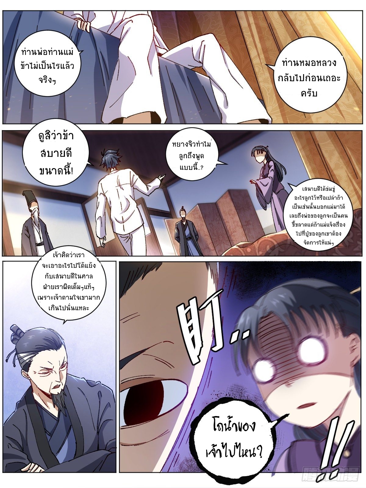ข้าจะยึดครองนิกายปีศาจ I Took Over the Demonic Sect Master ตอนที่ 2 หน้า 7