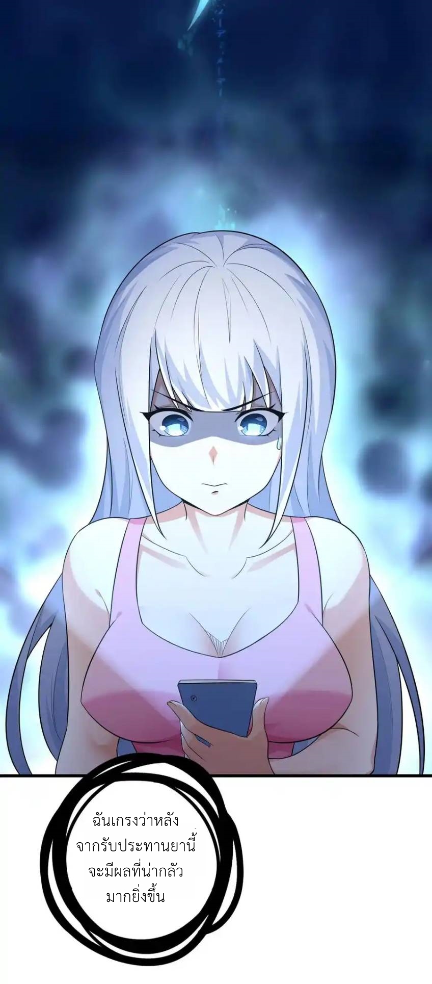 There Will Always Be Someone To Disturb My AFK Life ตอนที่ 6 หน้า 41