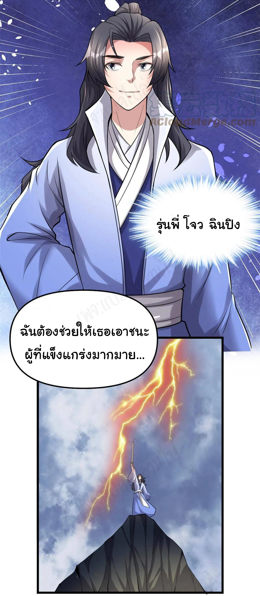 I might be a fake fairy ตอนที่ 239 หน้า 11