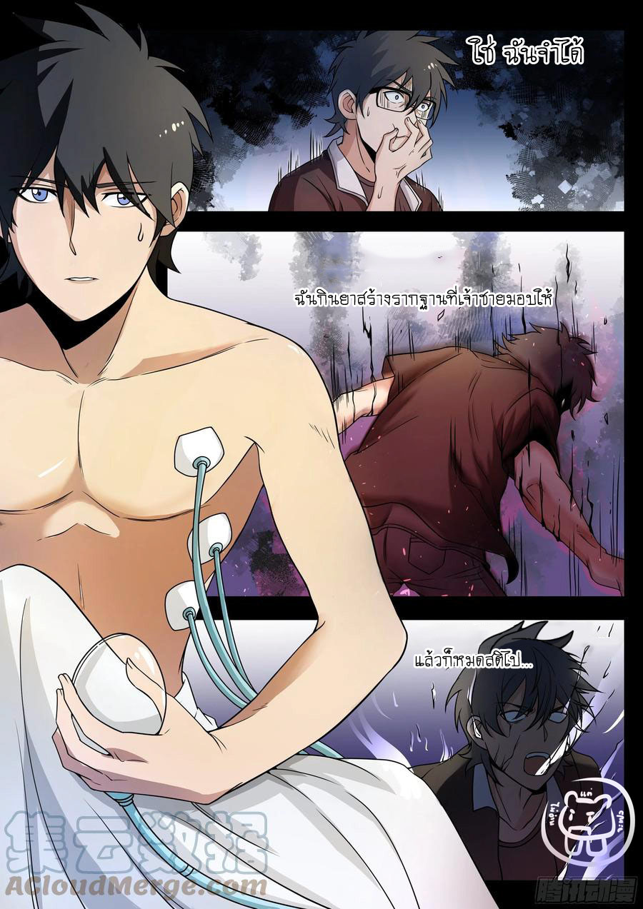 ข้าคือนักธุรกิจต่างโลก ตอนที่ 54 หน้า 4