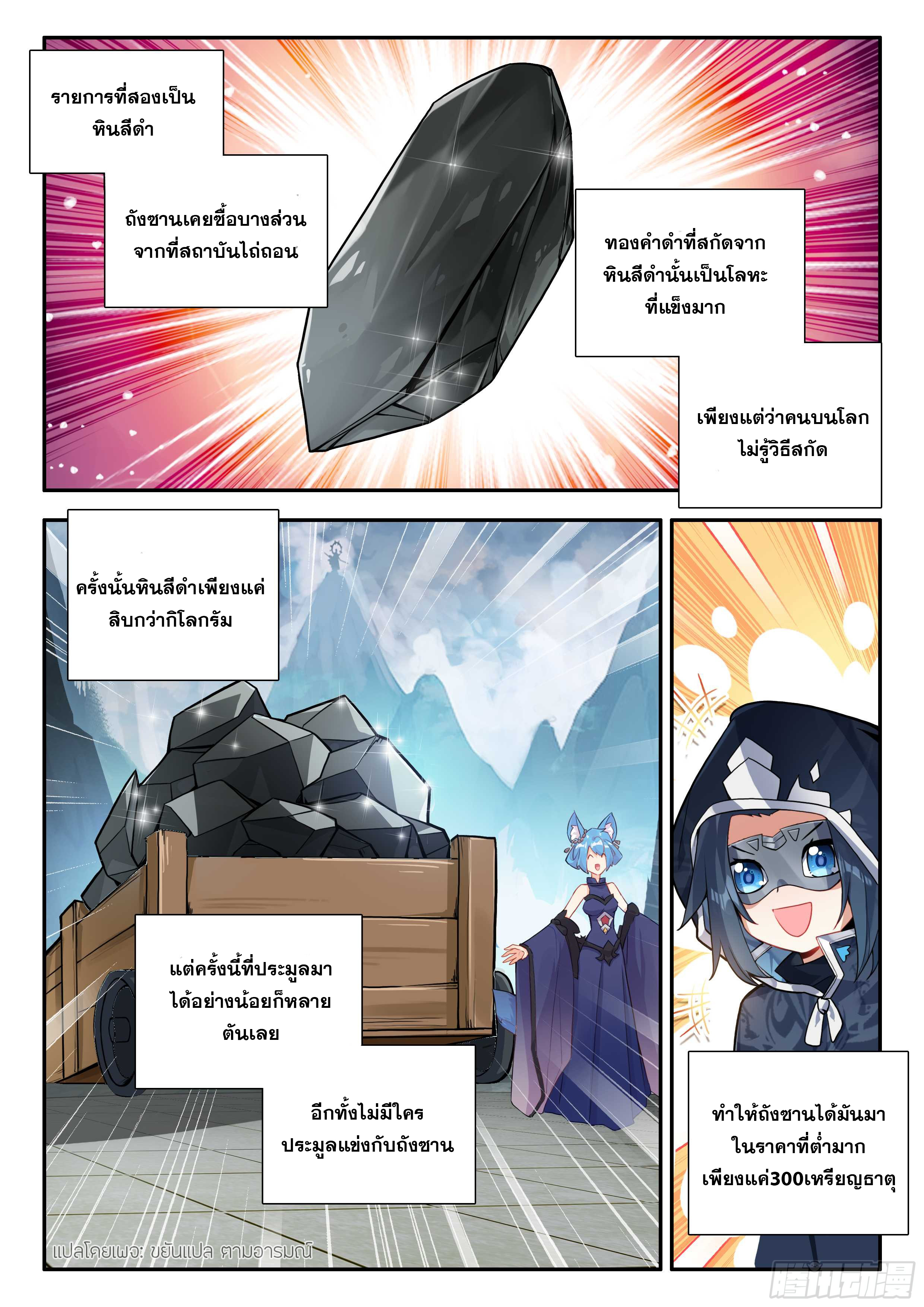 Douluo Dalu 5 - Rebirth of Tang san ตอนที่ 165 หน้า 9