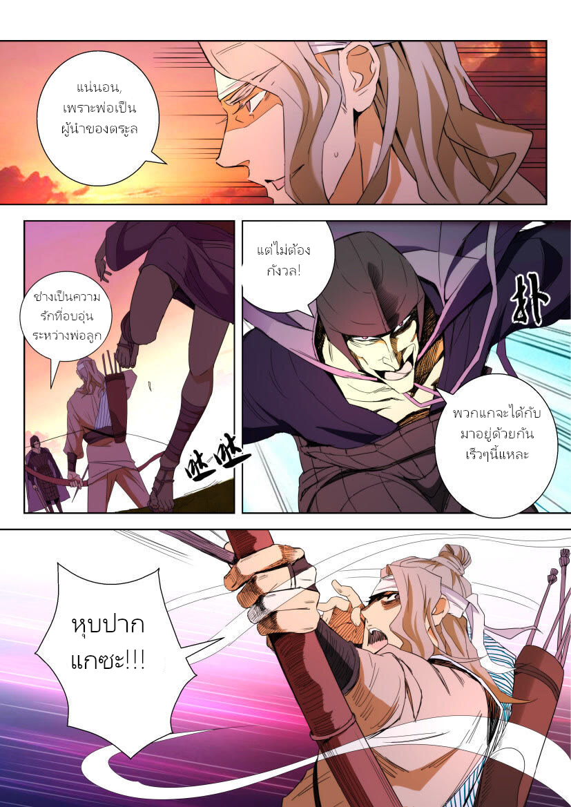 พงศาวดารเทพใบไม้ผลิ THE SPRING-AUTUMN APOTHEOSIS ตอนที่ 3 หน้า 2