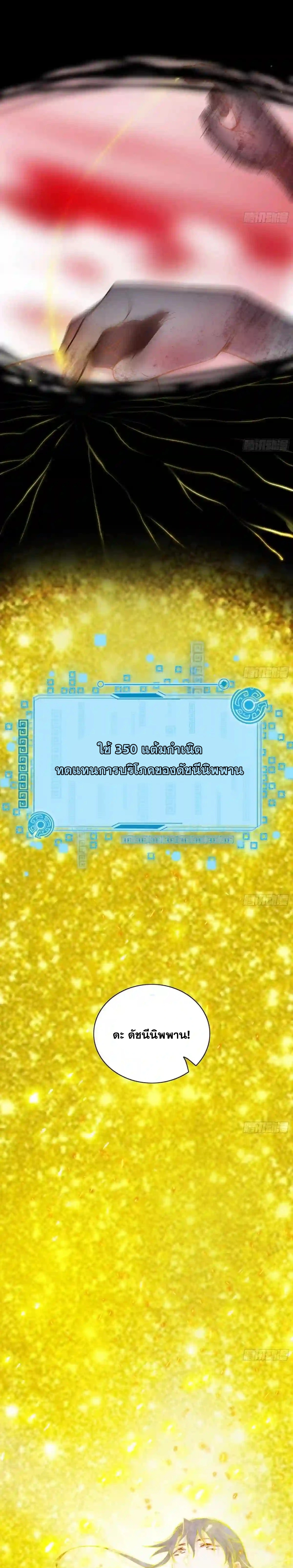 I'm an Evil God ข้าคือจักรพรรดิปีศาจ ตอนที่ 191 หน้า 22