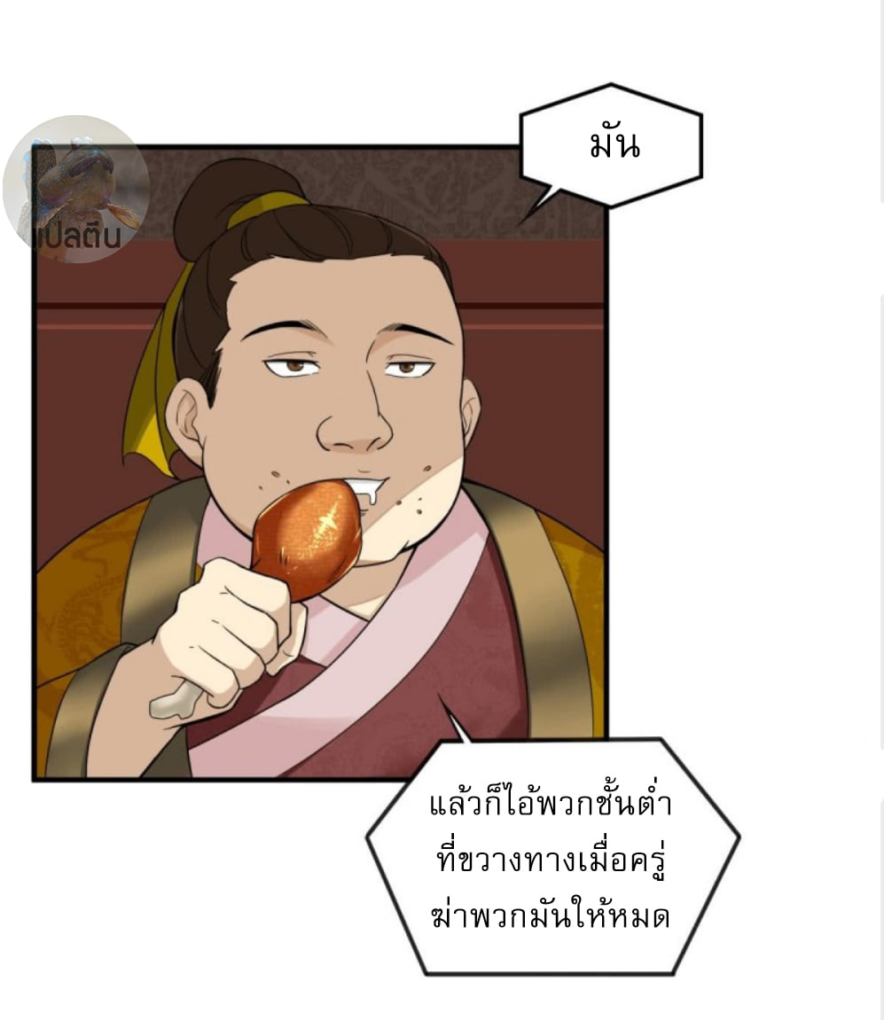 การเกิดใหม่ของราชวงศ์ถัง ตอนที่ 8 หน้า 20