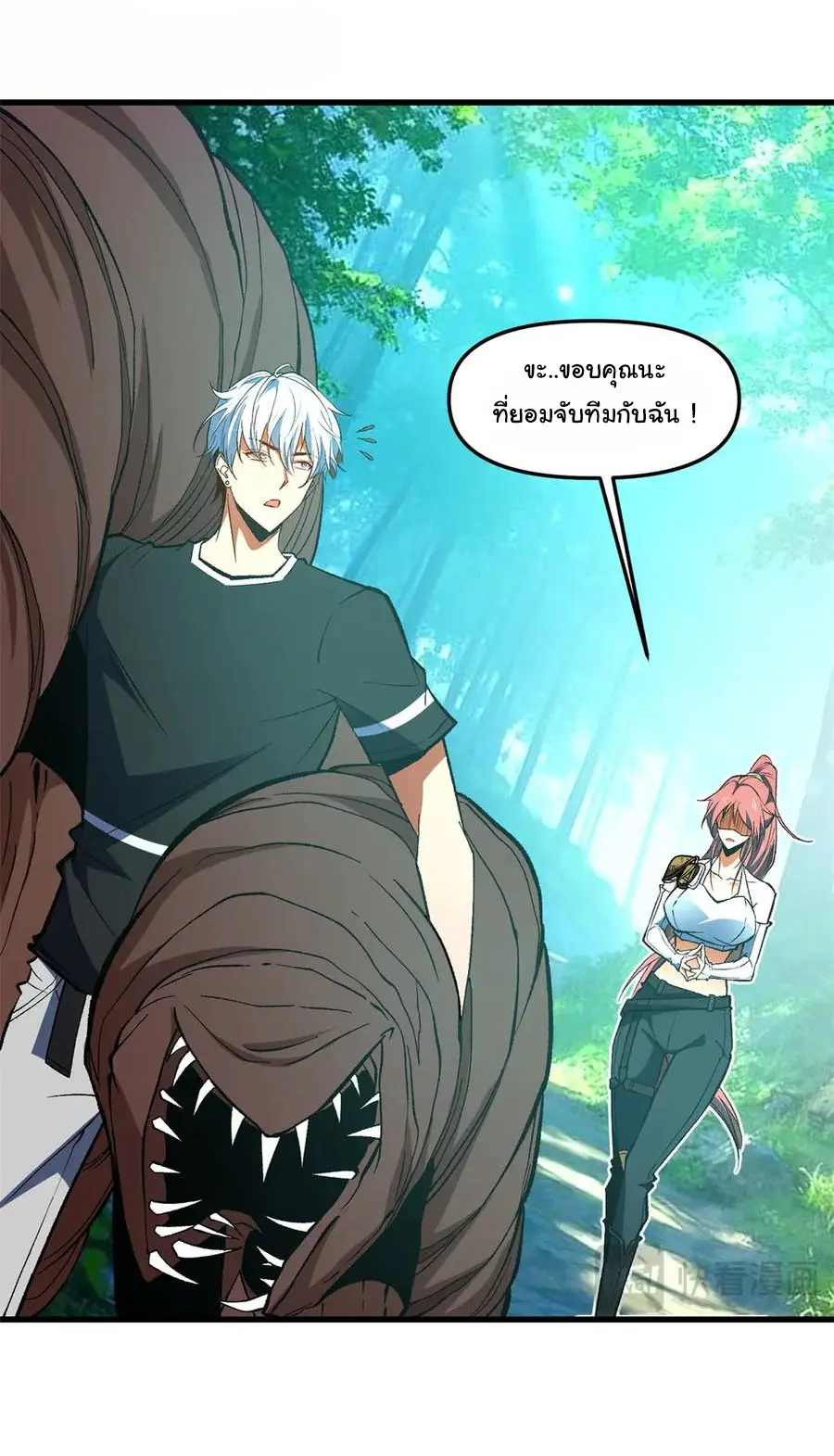 เปลี่ยนชะตาราชาโลกเสมือน ( The King of Reality ) ตอนที่ 9 หน้า 25