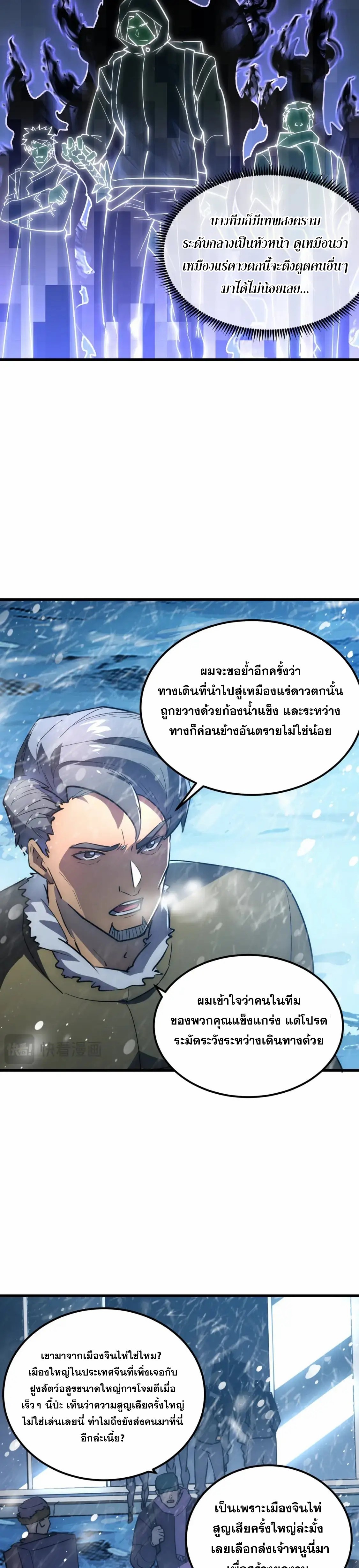 Rise From The Rubble |  เศษซากวันสิ้นโลก ตอนที่ 241 หน้า 16