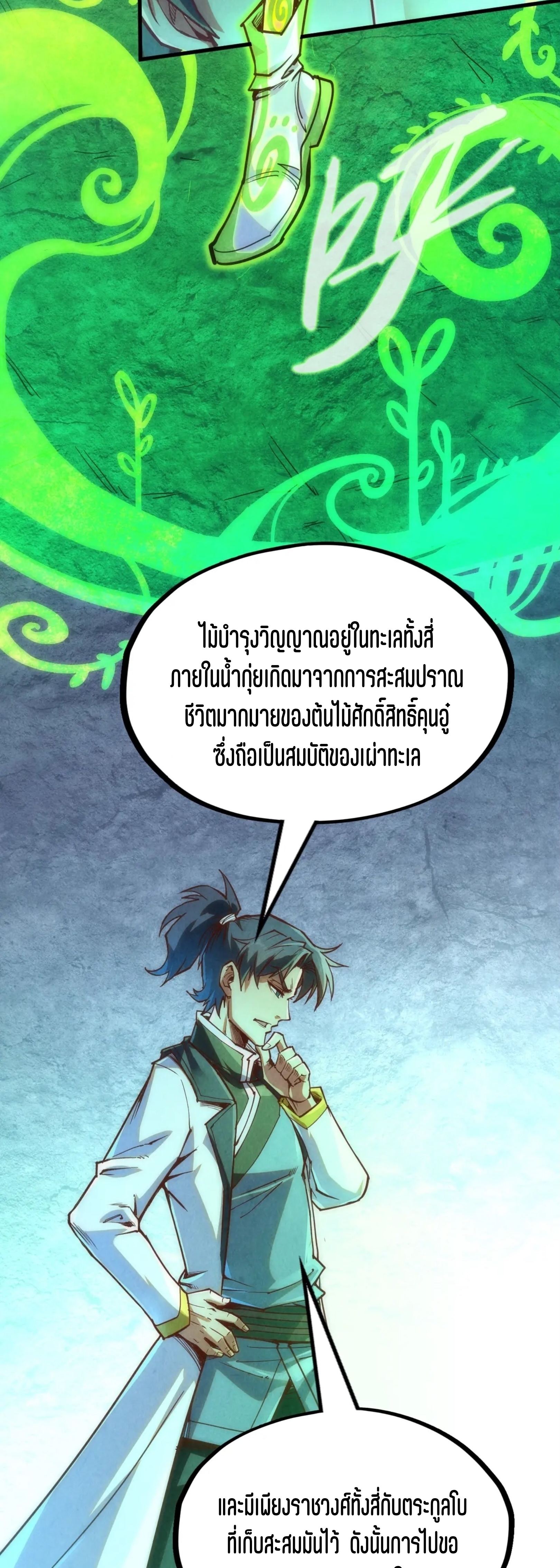 มหาเทพนิรันดร์กาล ตอนที่ 74 หน้า 24