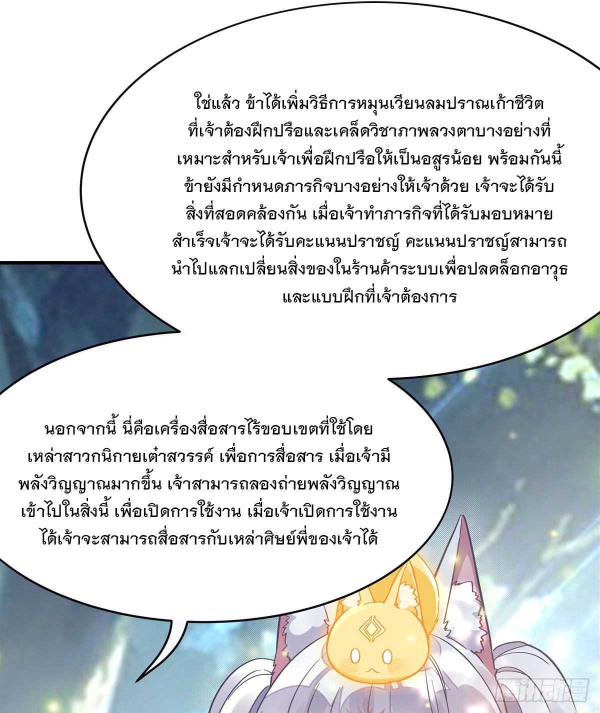 ศิษย์ของข้าล้วนมีอนาคตที่ยิ่งใหญ่ (ชนจีน) ตอนที่ 189 หน้า 44