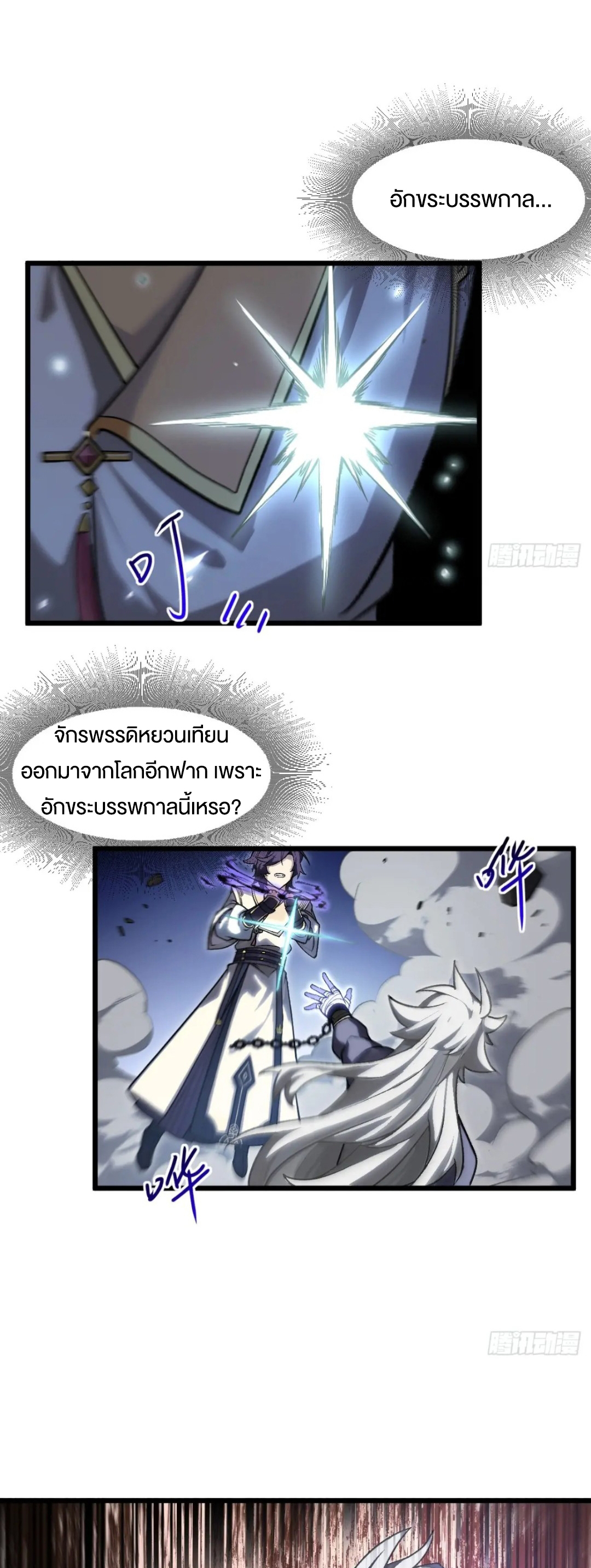 กำเนิดร่างเทวะบรรพกาล ตอนที่ 59 หน้า 31