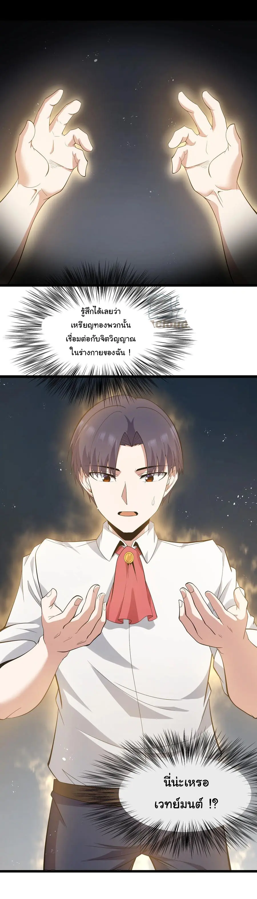 ผู้กล้าอย่างข้าจะพิชิตโลกาด้วยเงิน ( This Hero is a Money Supremacist ) ตอนที่ 7 หน้า 16