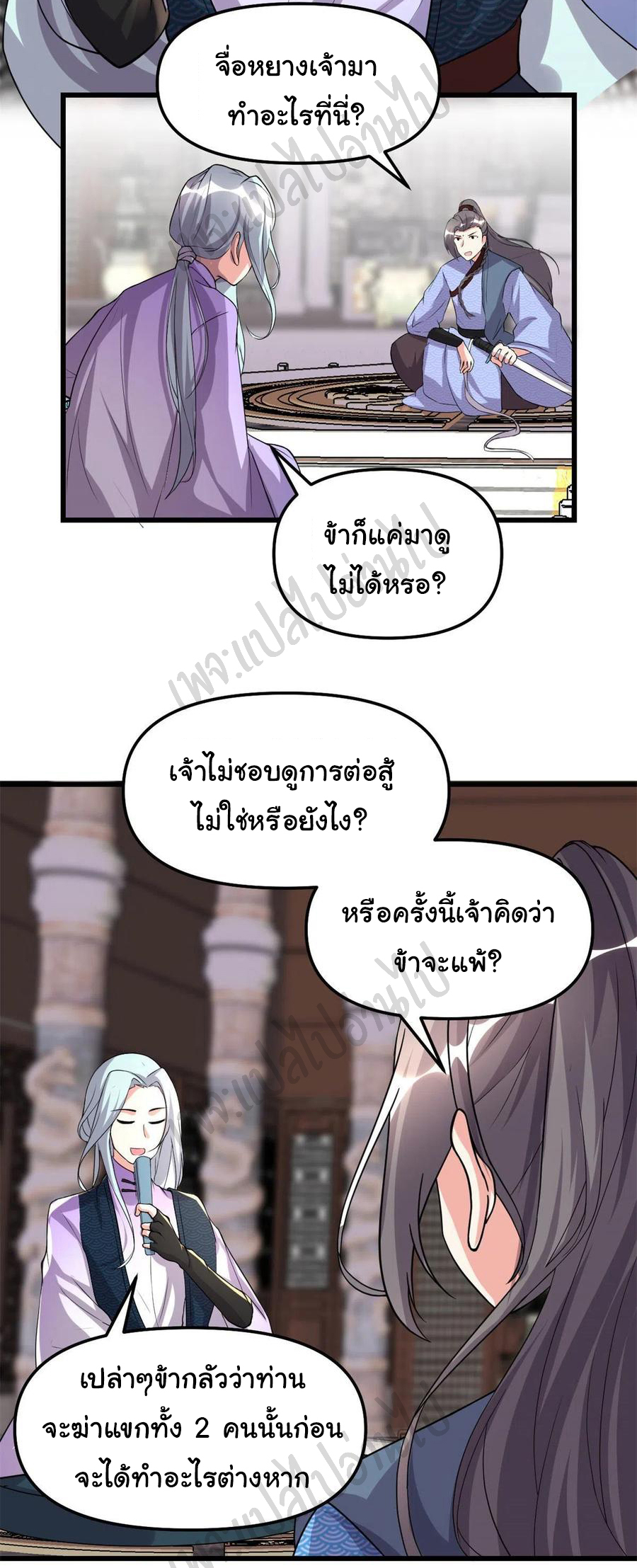 I might be a fake fairy ตอนที่ 202 หน้า 3