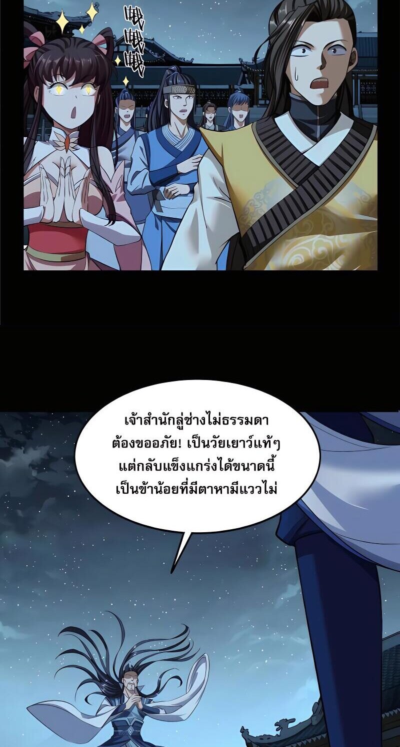 Starting with the Transmigration เกิดใหม่ในต่างโลกกับระบบคำสาปมรณะ (ชนจีน) ตอนที่ 11 หน้า 32