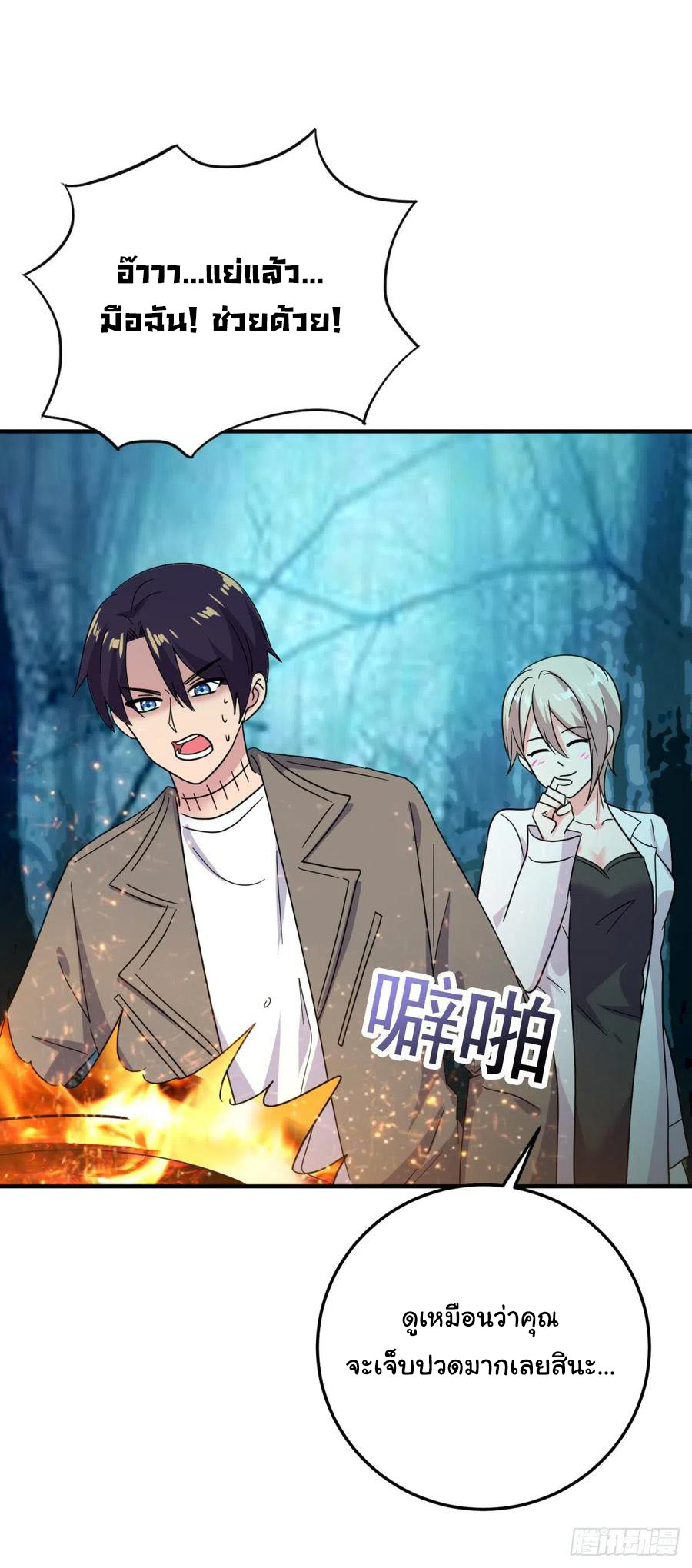 ระบบไลฟ์สด เจ้าพ่อสายเปย์ ตอนที่ 61 หน้า 13