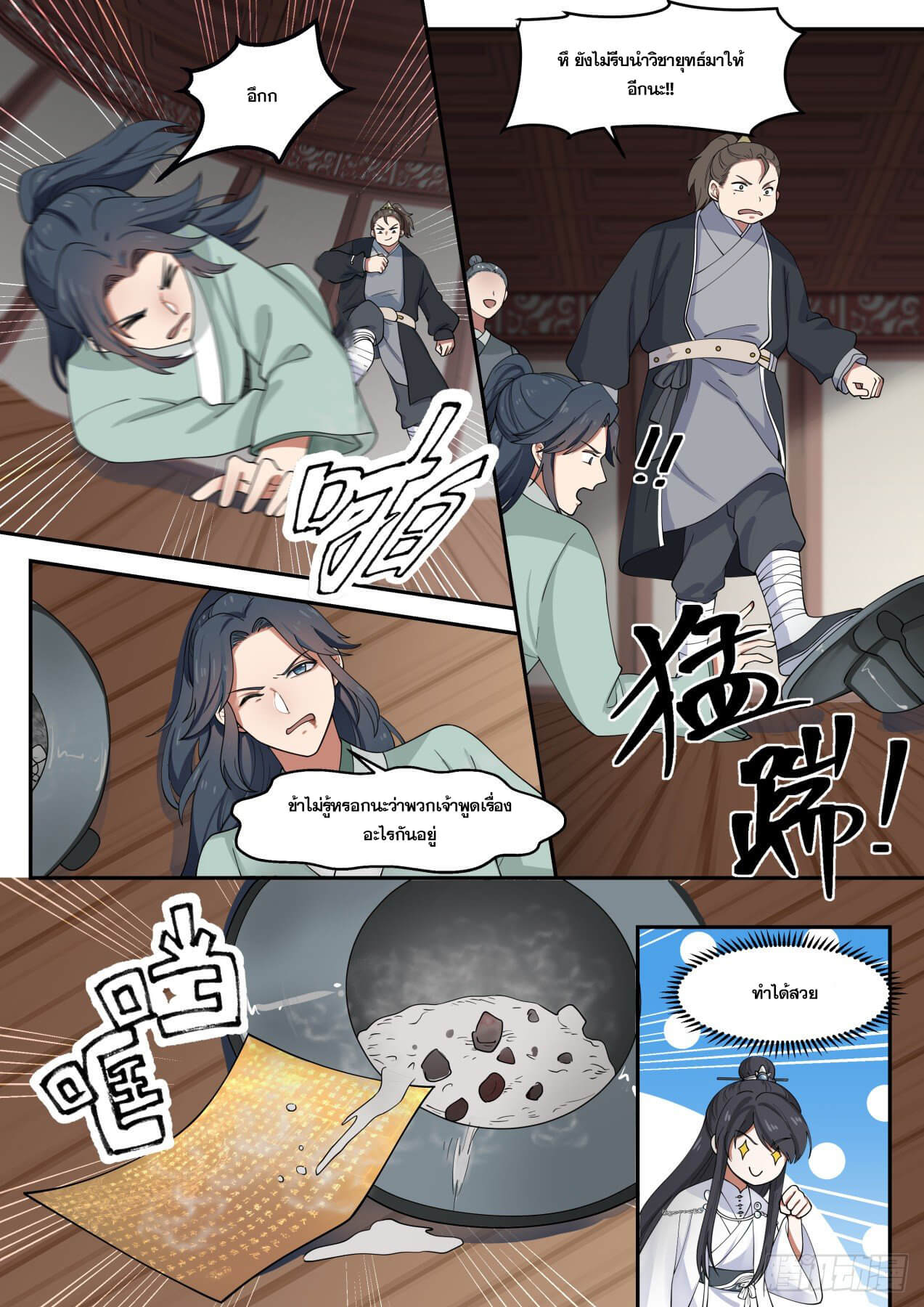 ปฐมบุรุษแห่งยุค (ทันจีน) ตอนที่ 28 หน้า 6