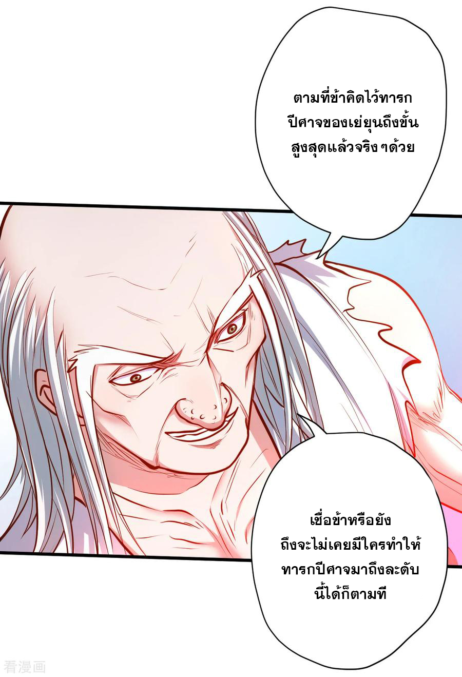 The Strongest Golden Kidney System ตอนที่ 54 หน้า 27