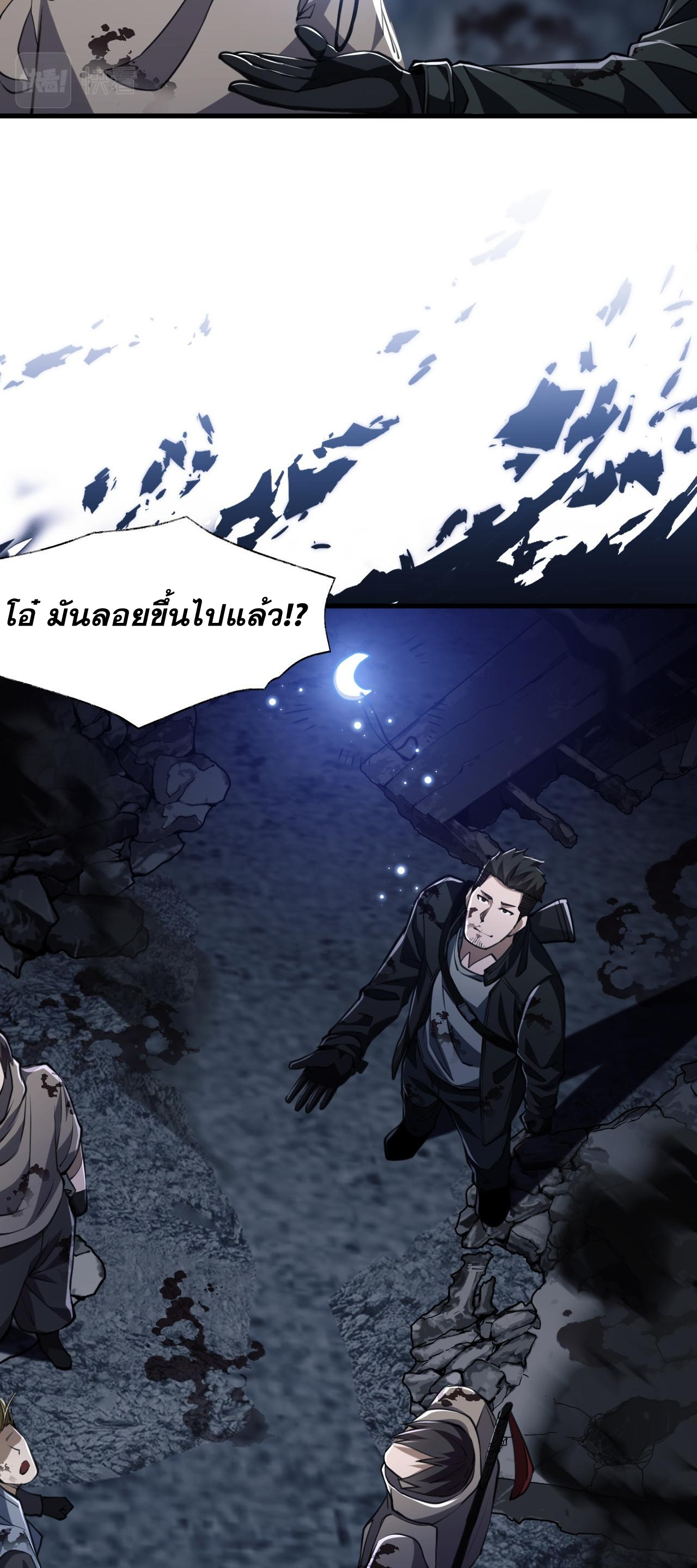 Doom Summoner ปรมาจารย์วิญญาณในวันสิ้นโลก (ชนจีน) ตอนที่ 8 หน้า 16