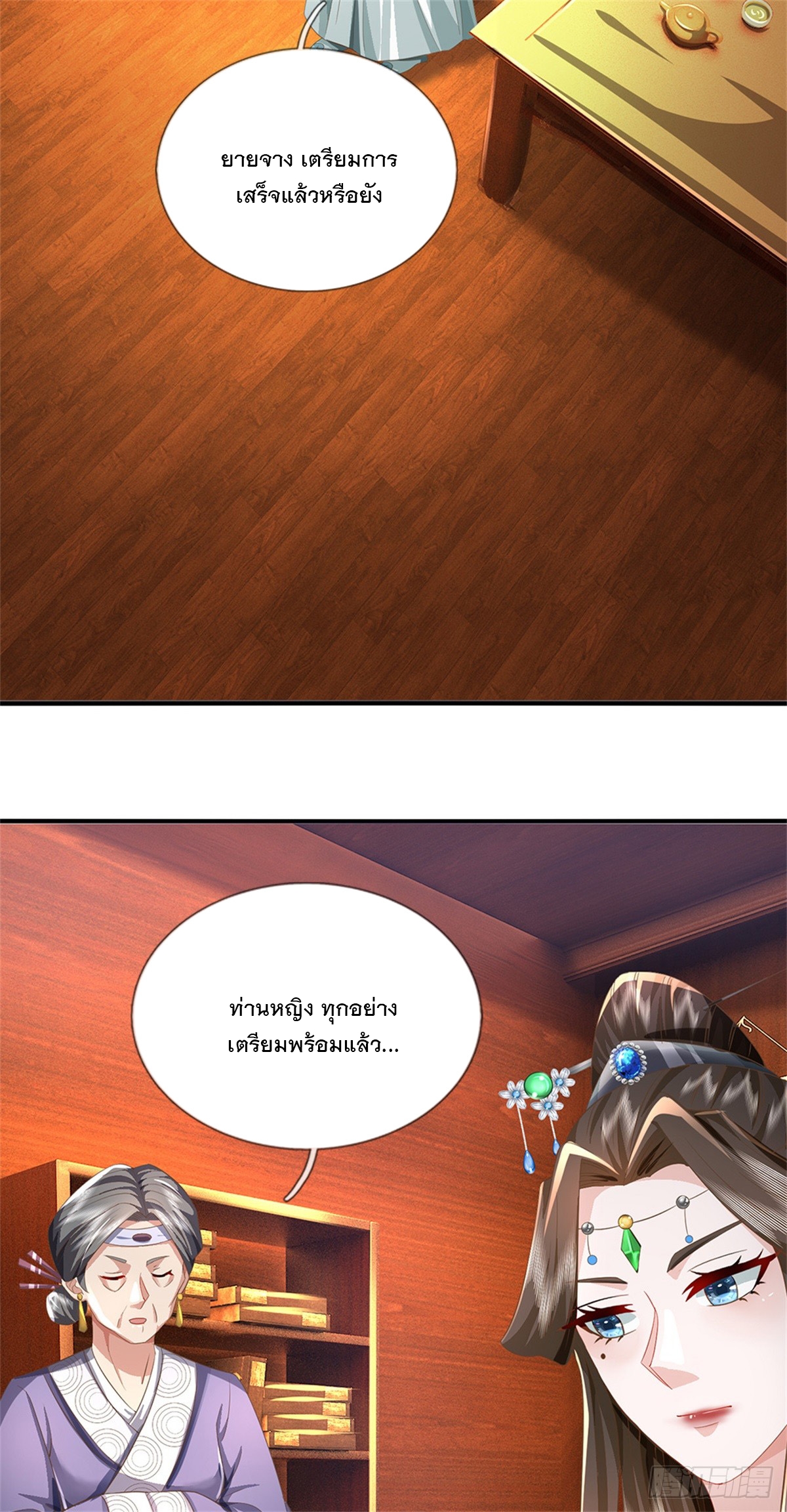 ข้าถูกเลี้ยงดูโดยหญิงสาวปีศาจ ตอนที่ 48 หน้า 23