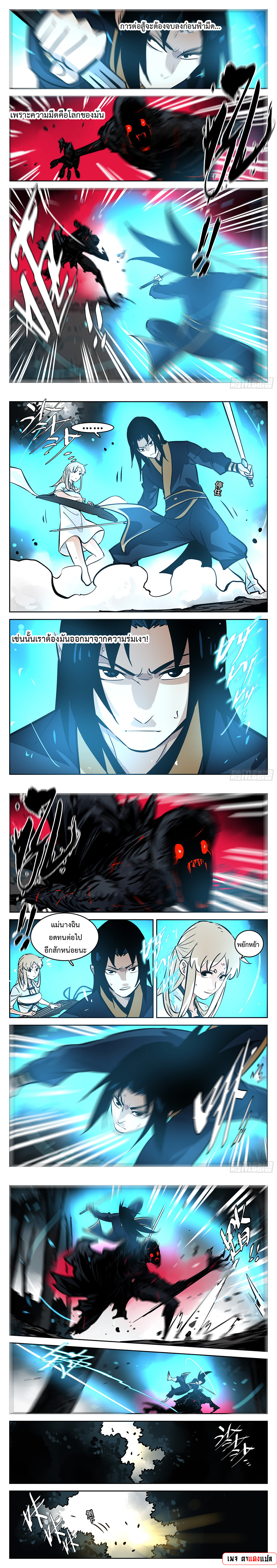 Jianghu เจียงหู่ ทะเลสาบซอมบี้ ตอนที่ 79 หน้า 3