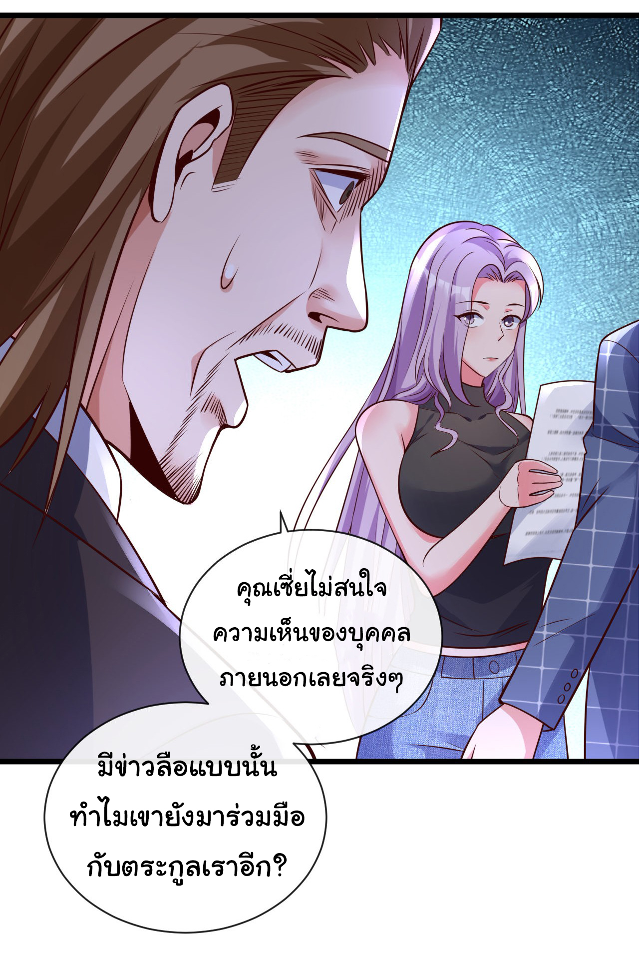 Chu Chen, the trash son-in-law ตอนที่ 28 หน้า 4