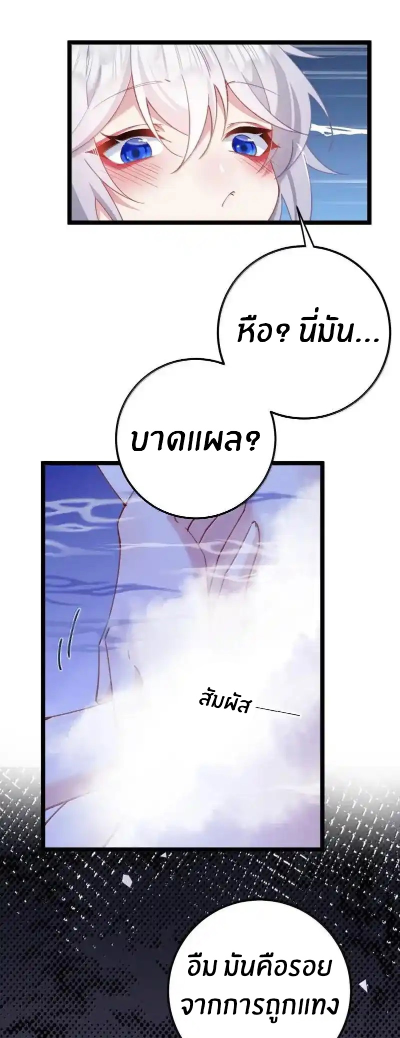 Crash into the body of the emperor's daughter ตอนที่ 24 หน้า 11