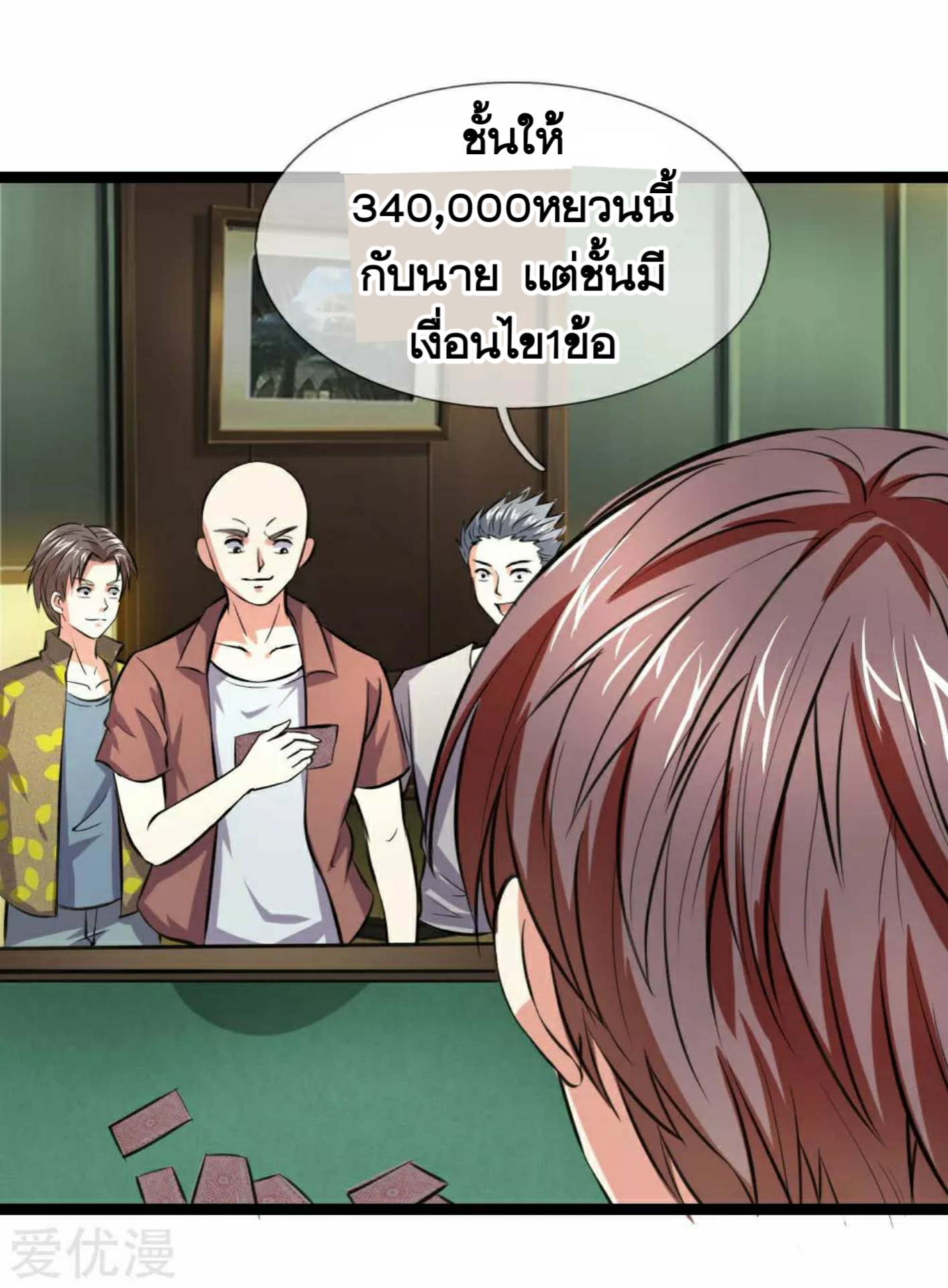 สุดยอดปรมาจารย์มีด ตอนที่ 59 หน้า 2