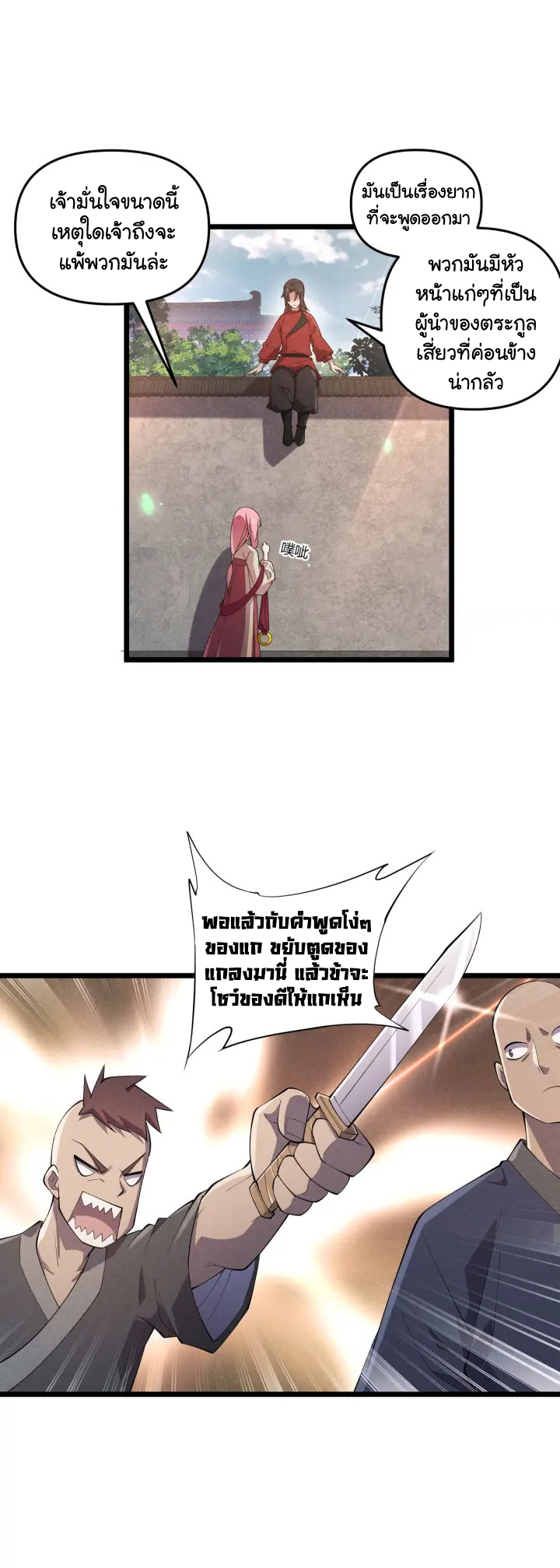 Martial God Chat Group ตอนที่ 5 หน้า 4