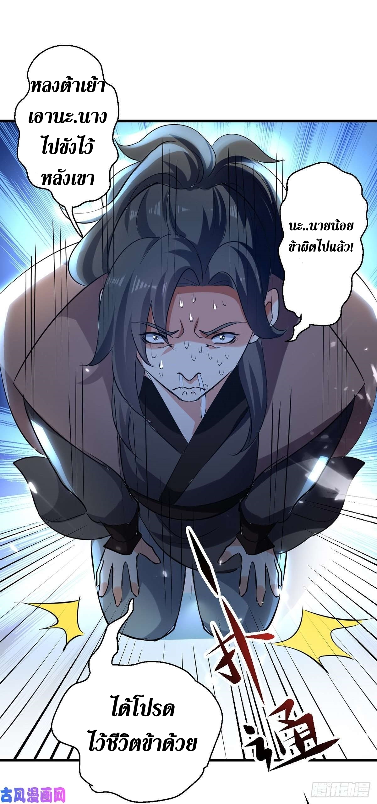 [จบ] ระบบบ้าคลั่ง ตอนที่ 18 หน้า 9