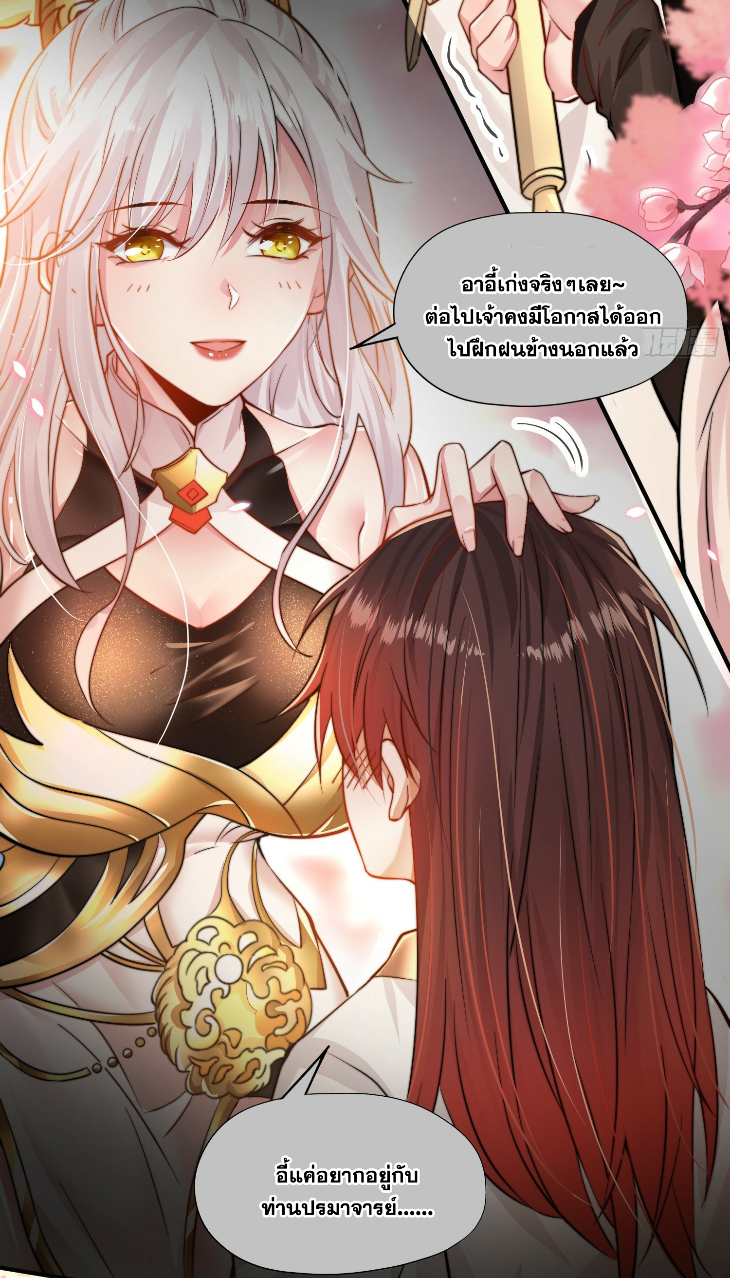 พิชิตใจท่านอาจารย์หญิงผู้งดงาม (ทันจีน) ตอนที่ 1 หน้า 45