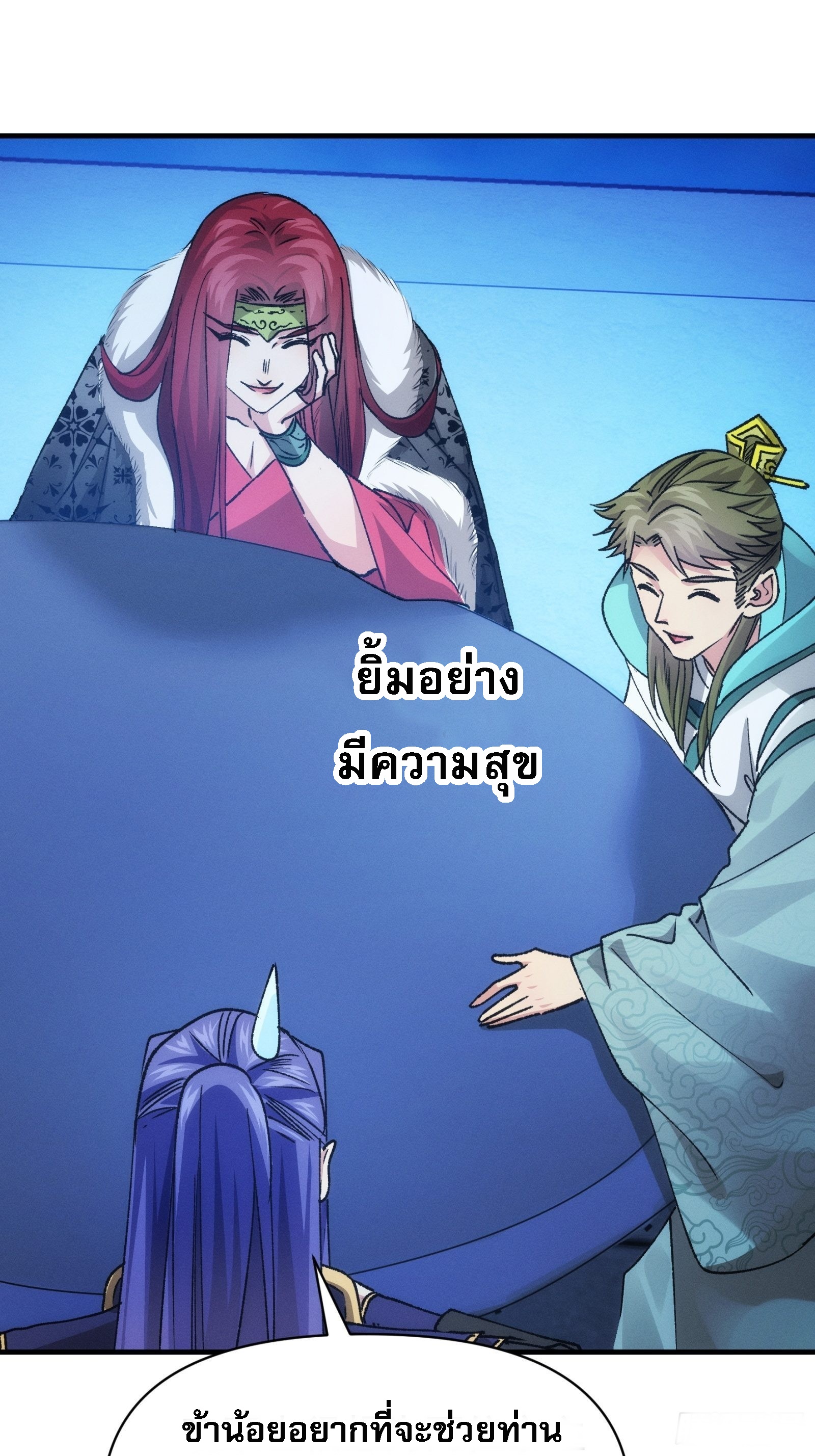 ข้าจะกำหนดชะตาตัวเอง ทันจีน ตอนที่ 103 หน้า 10