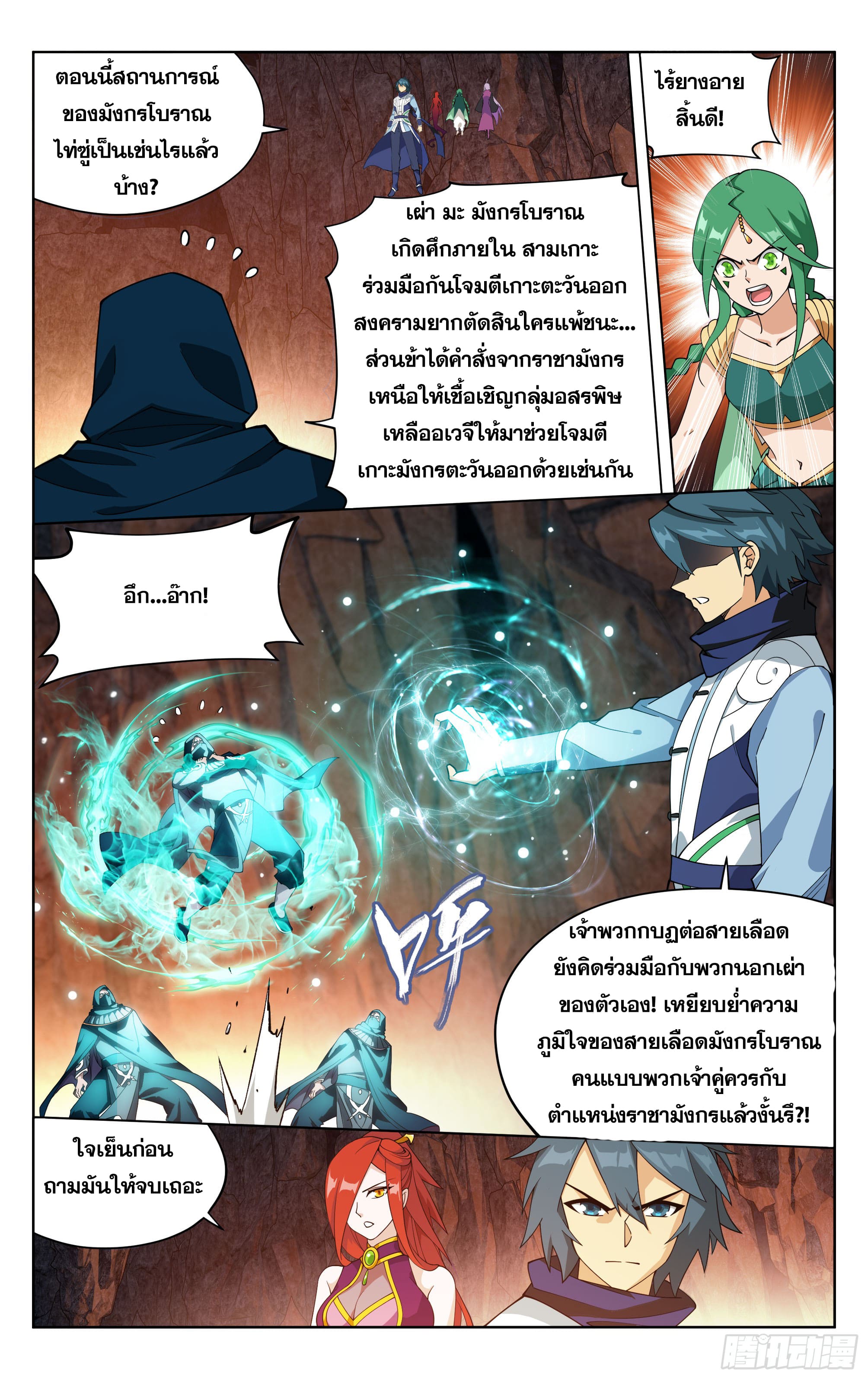 Doupo Cangqiong (ชนจีน) ตอนที่ 94 หน้า 12