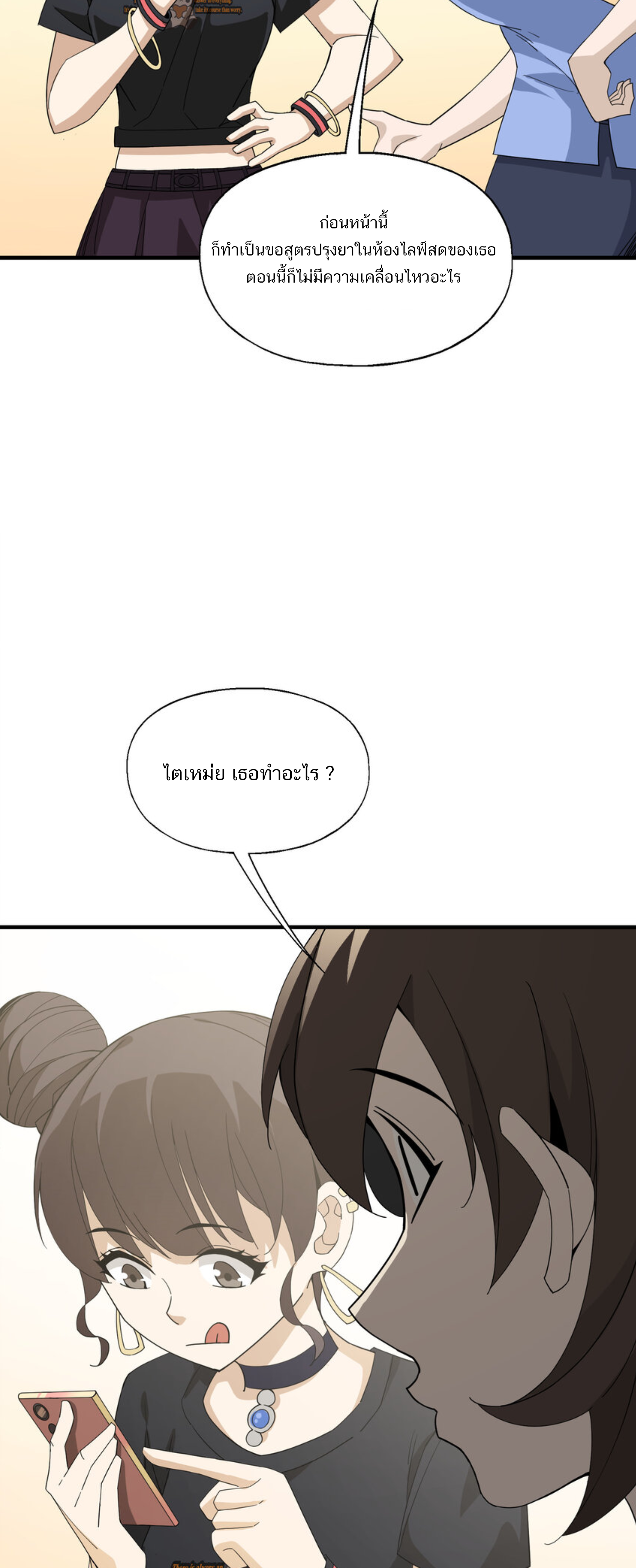 เมื่อข้าลงจากเขาแล้ว ข้าจะไร้ผู้ต่อกร !? (ฝึกเสร็จ Lv.Max) ตอนที่ 31 หน้า 34