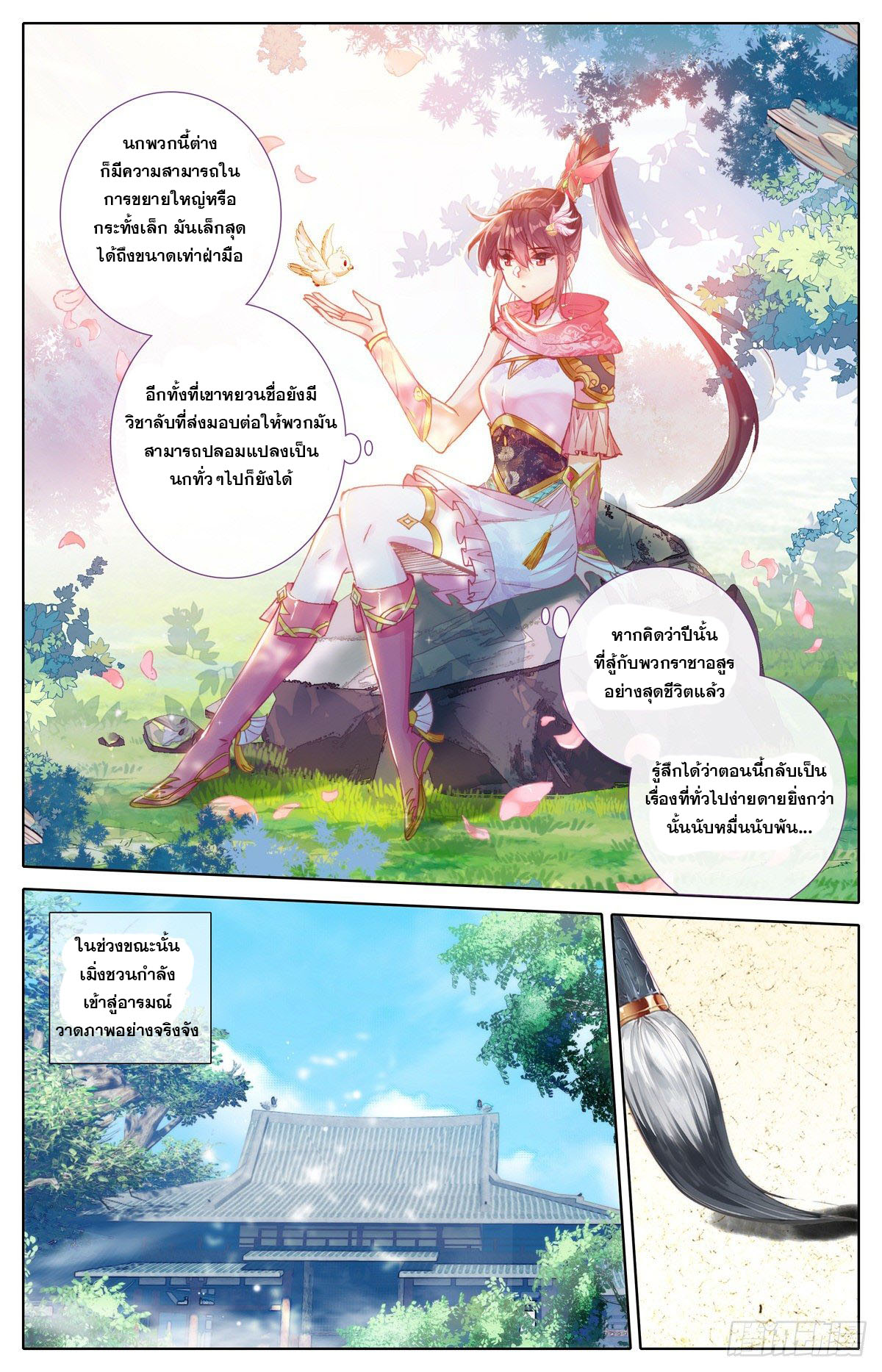 Azure Legacy (ทันจีน) ตอนที่ 116 หน้า 13