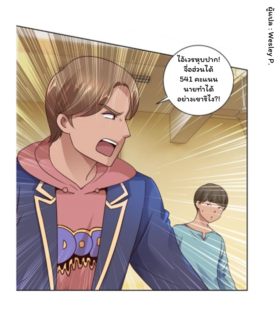 ระบบพระเจ้า ตอนที่ 112 หน้า 24