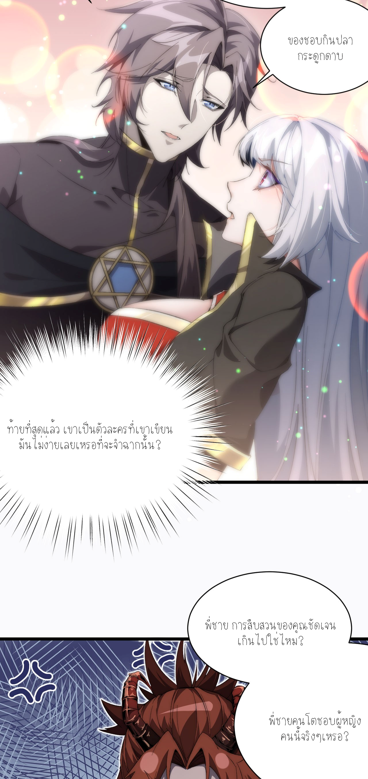 ฉันคือราชาแห่งเกม ตอนที่ 6 หน้า 35