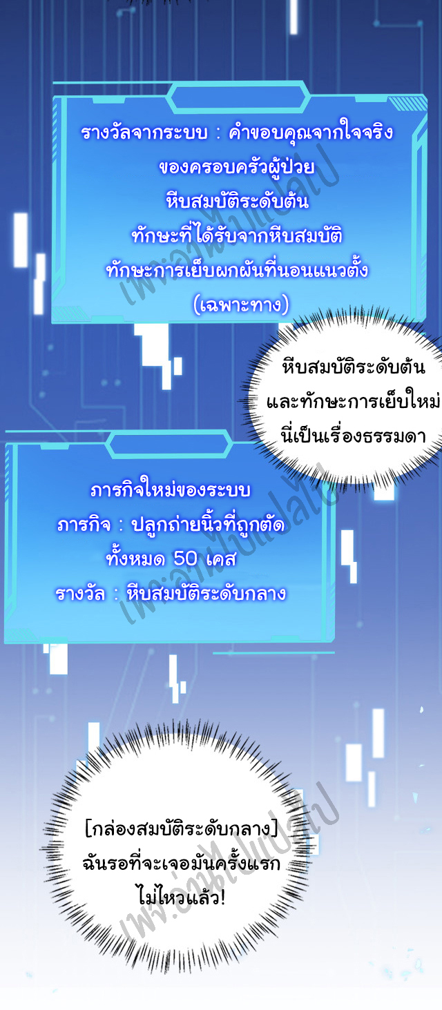 สุดยอดระบบของหมอหลิงหรัน ตอนที่ 61 หน้า 30