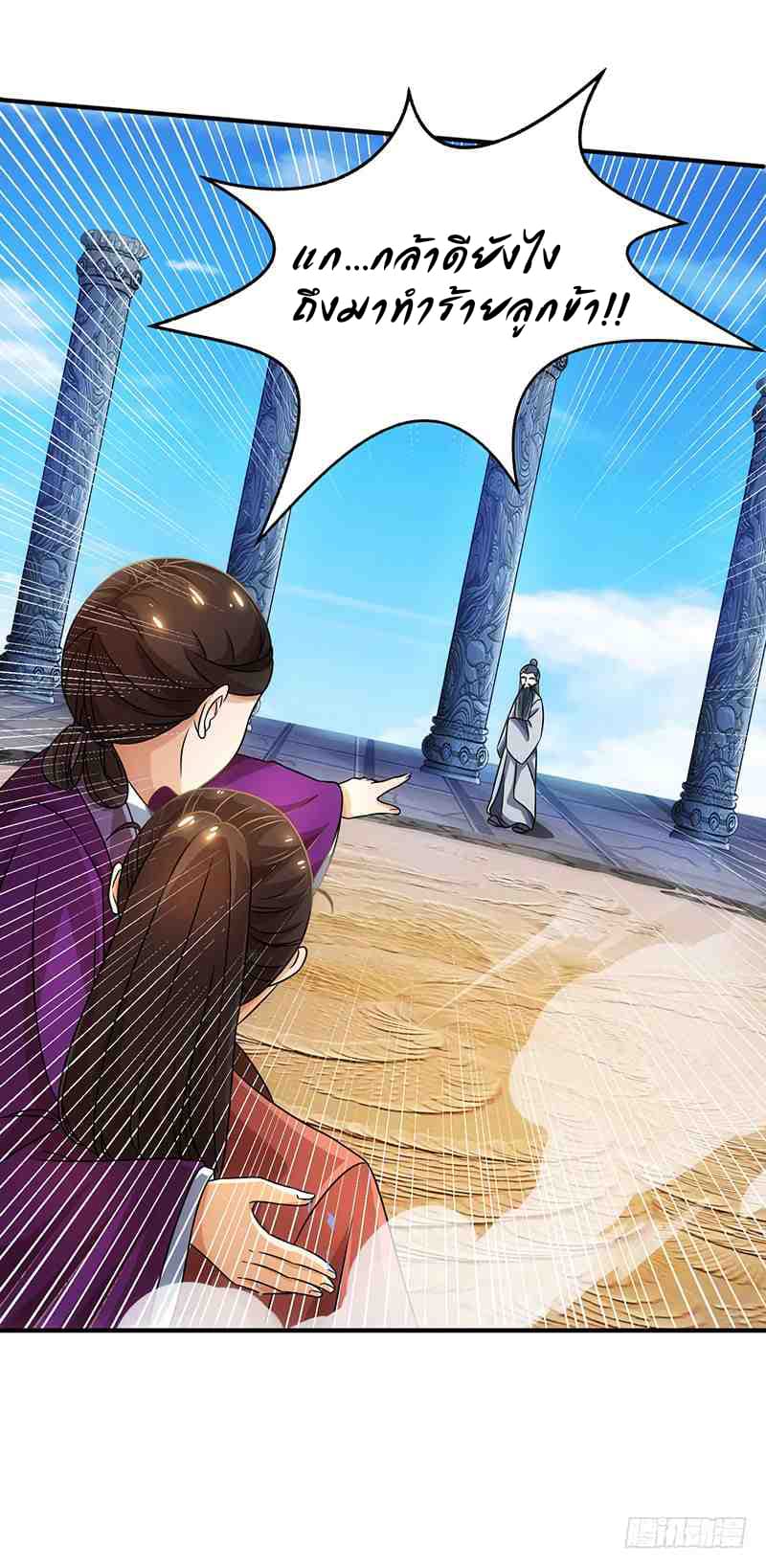 Dominate The Three Realms ตอนที่ 12 หน้า 13