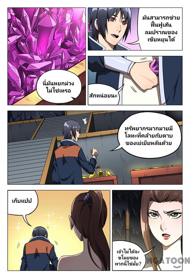 เจ้าแห่งอาณาจักรในตำนาน  Master of Legendary Realms ตอนที่ 107 หน้า 3