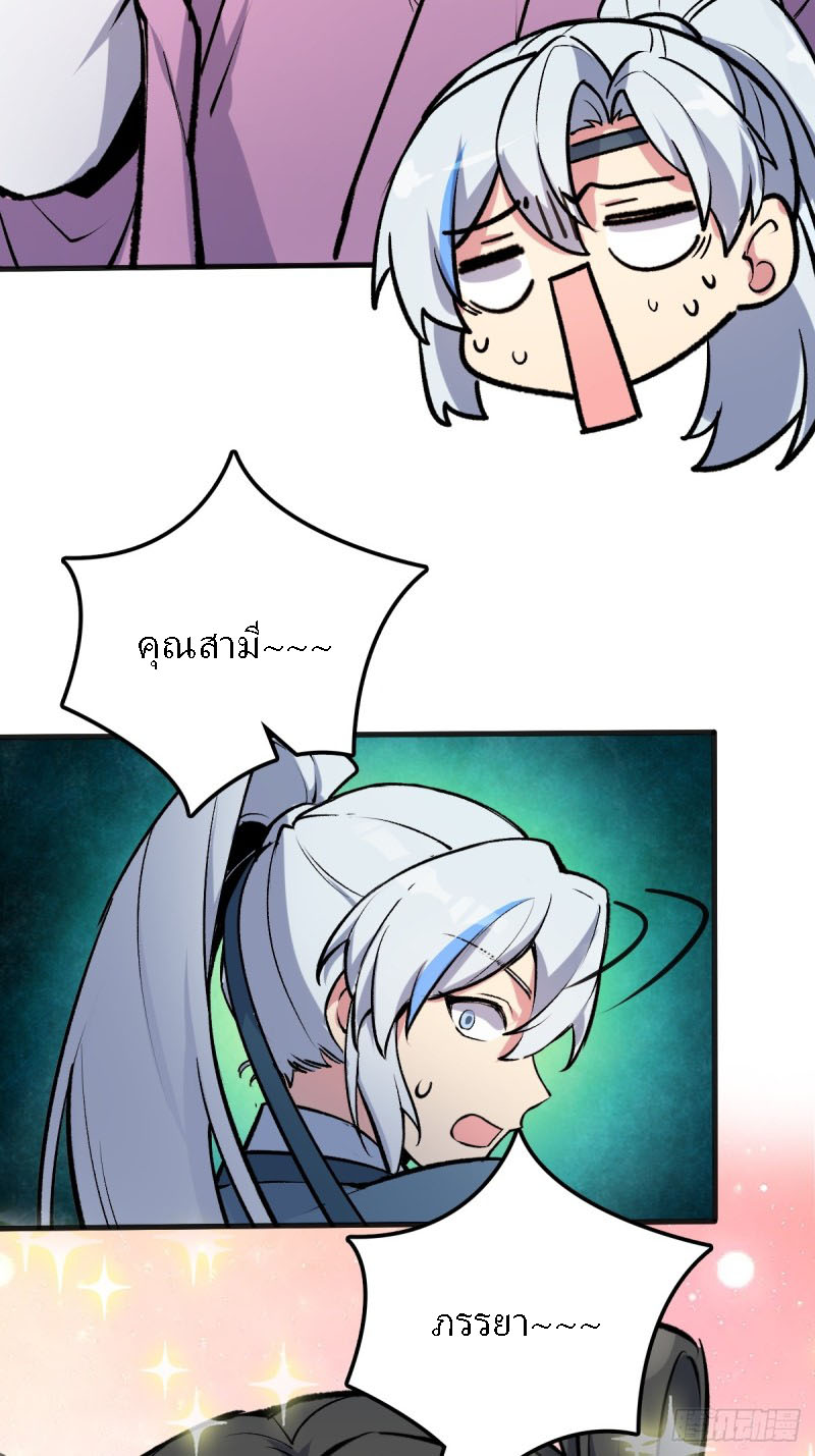 My Master Only Breaks Through Every Time the Limit Is Reached ตอนที่ 1 หน้า 62