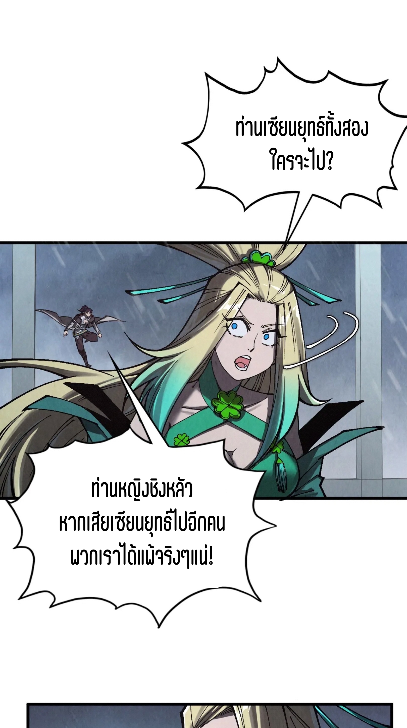 มหาเทพนิรันดร์กาล ตอนที่ 262 หน้า 23