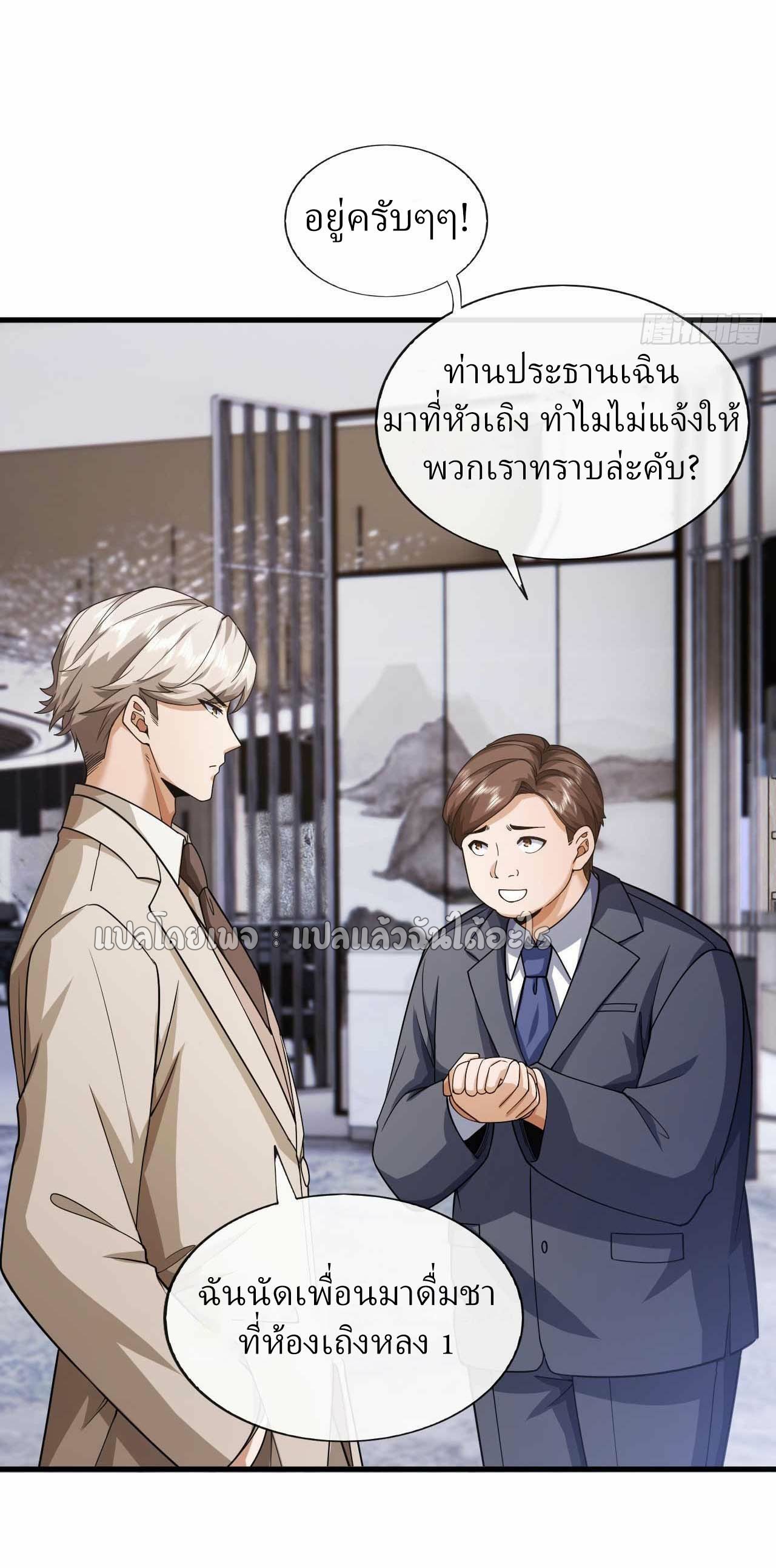 สุดยอดลูกเขยฟ้าประทาน ตอนที่ 58 หน้า 5