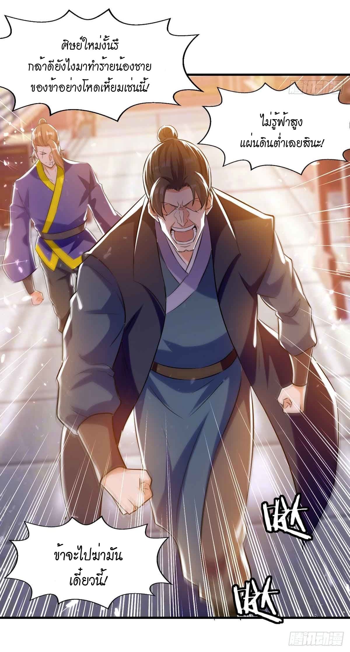 Peerless Martial Spirit ตอนที่ 97 หน้า 17