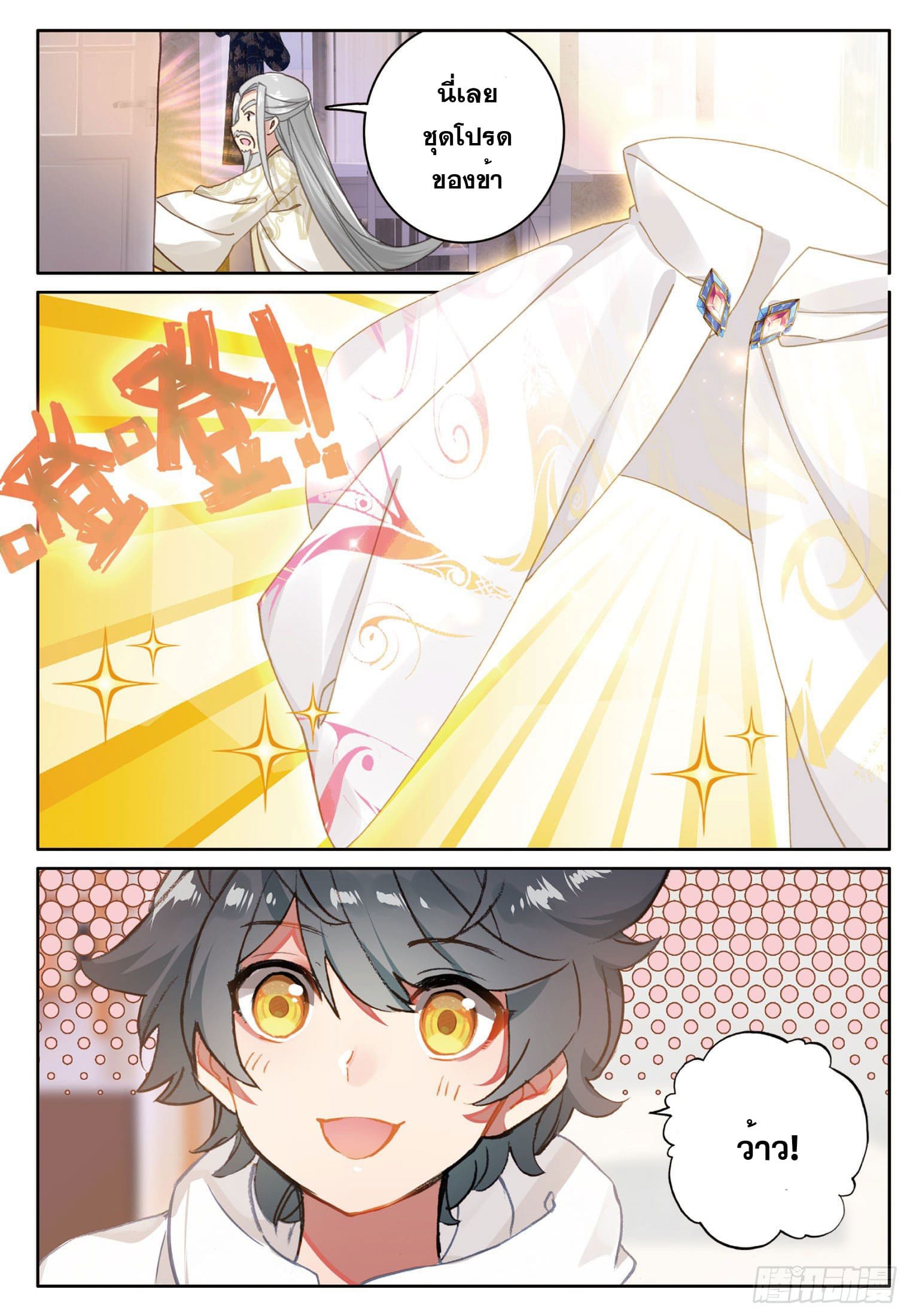 Child of light บุตรแห่งแสง ตอนที่ 11 หน้า 3