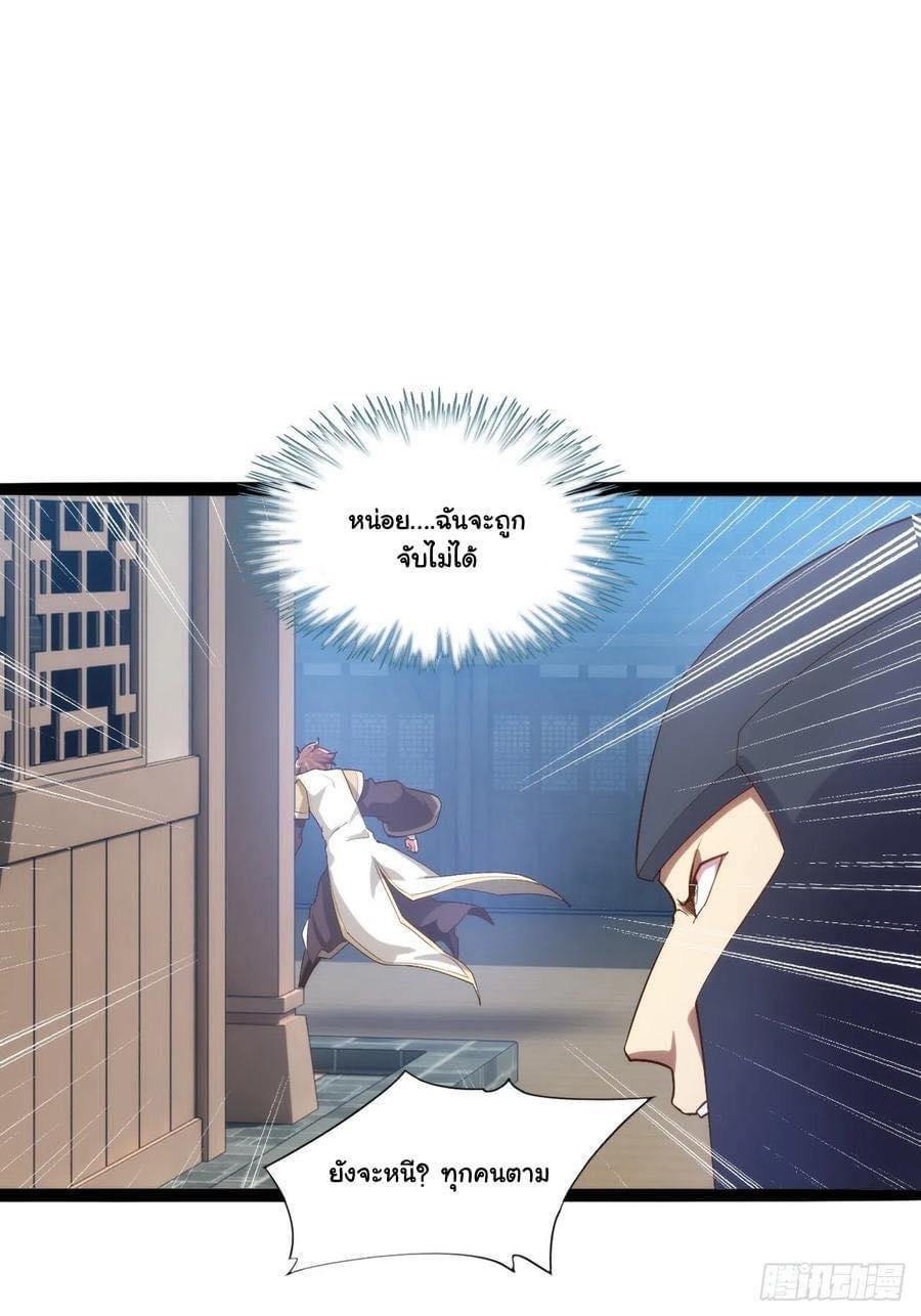 เทพนักเปิดซิง ต่างโลก (เมียร้อยคน) ตอนที่ 4 หน้า 12