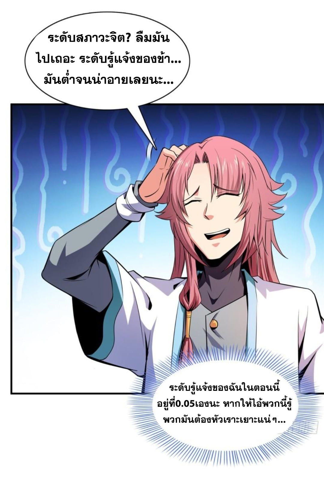 Library Of Heaven's Path ตอนที่ 135 หน้า 18