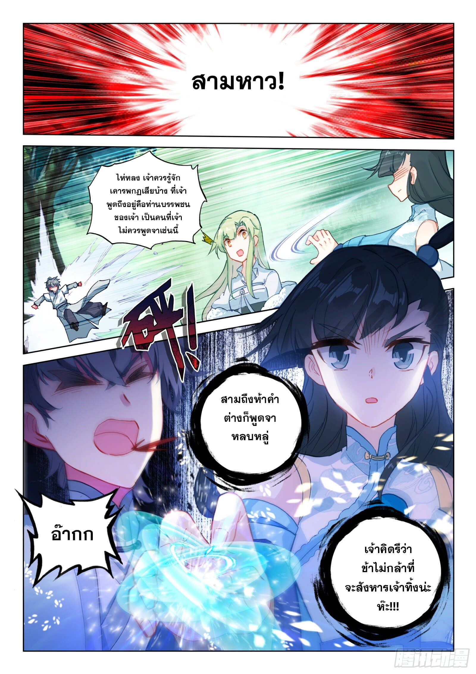 มีแต่ข้าที่เป็นเซียน (ทันจีน) ตอนที่ 23 หน้า 16