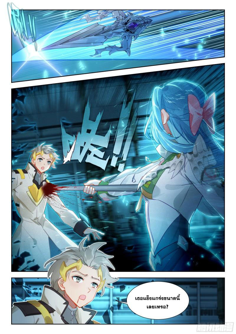 Soul Land IV – The Ultimate Combat มหาศึกการต่อสู้ ตอนที่ 263 หน้า 17