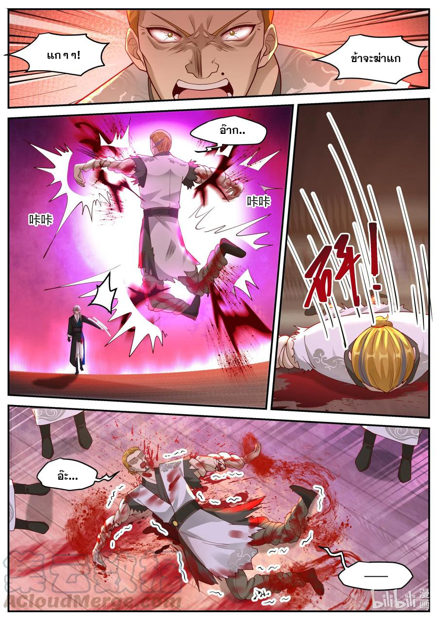 เทพสายฟ้า ราชาสงคราม ตอนที่ 204 หน้า 9